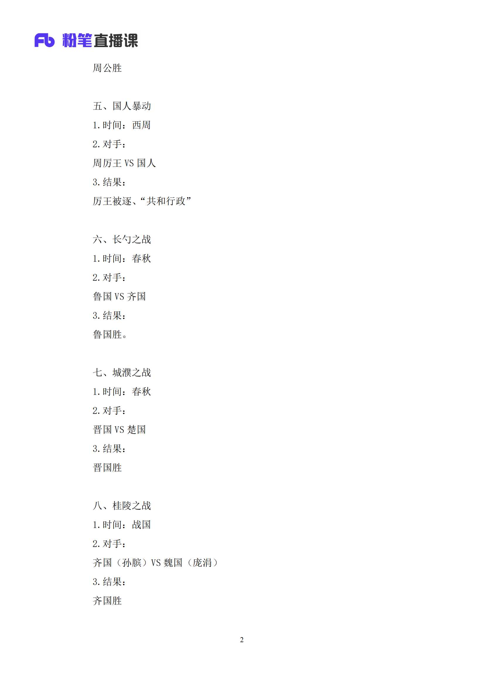 03 2020.08.26 中国古代重要战争 王鹏 （讲义 笔记）（常识高分专项课）_02.png