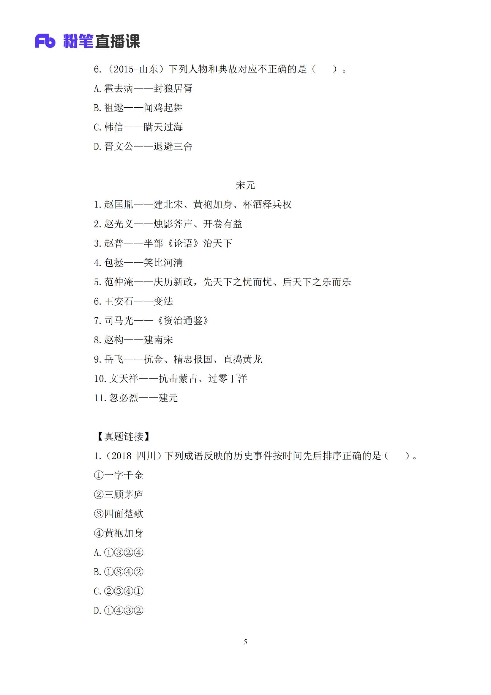 07 2020.08.26 中国的帝王将相（下） 王鹏 （讲义 笔记）（常识高分专项课）_05.png