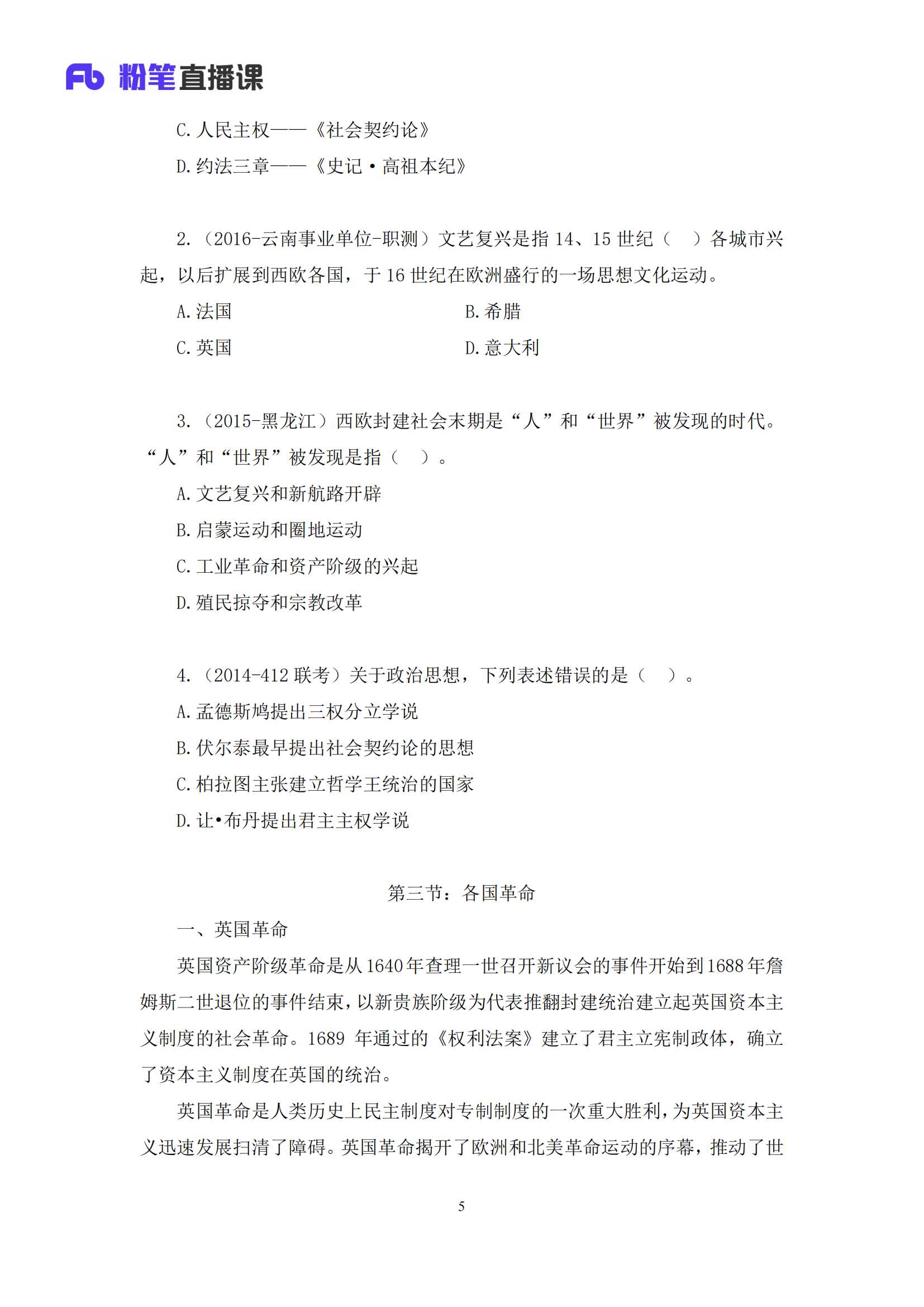16 2020.08.26 世界史（上） 王鹏 （讲义 笔记）（常识高分专项课）_05.png