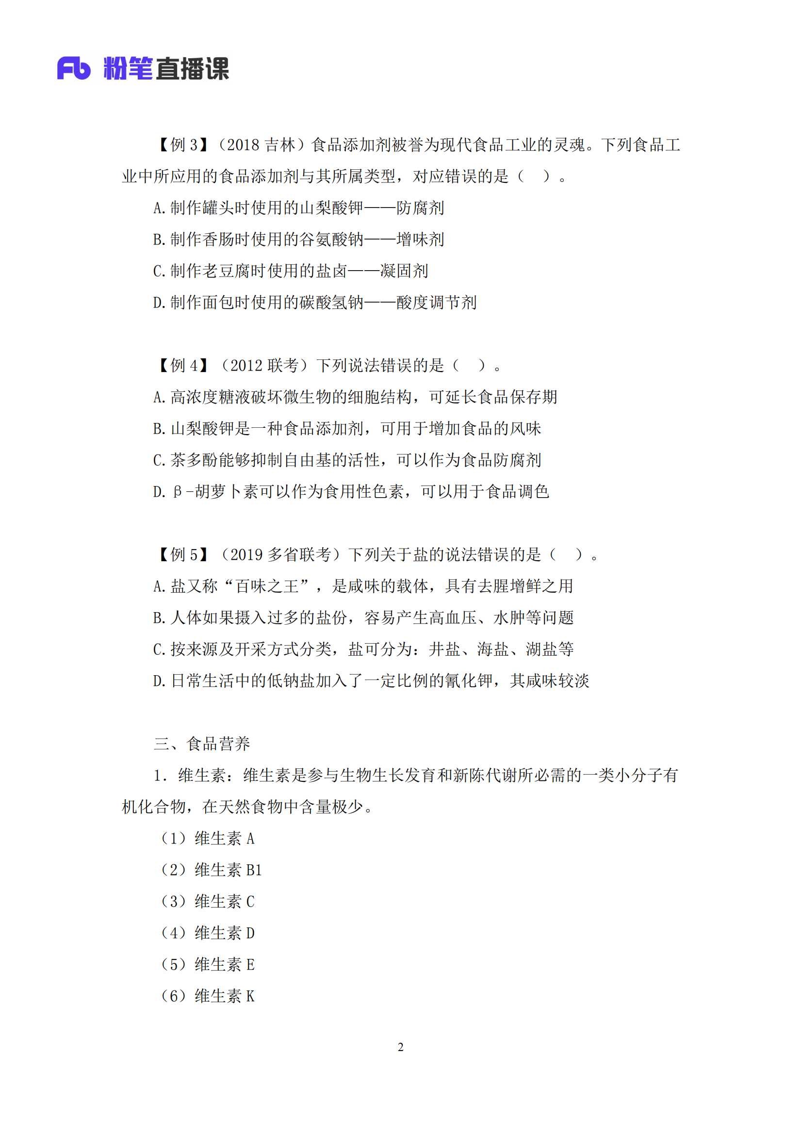 41 2020.10.20 生活常识 王军涛 （讲义 笔记） （常识高分专项课）_02.png