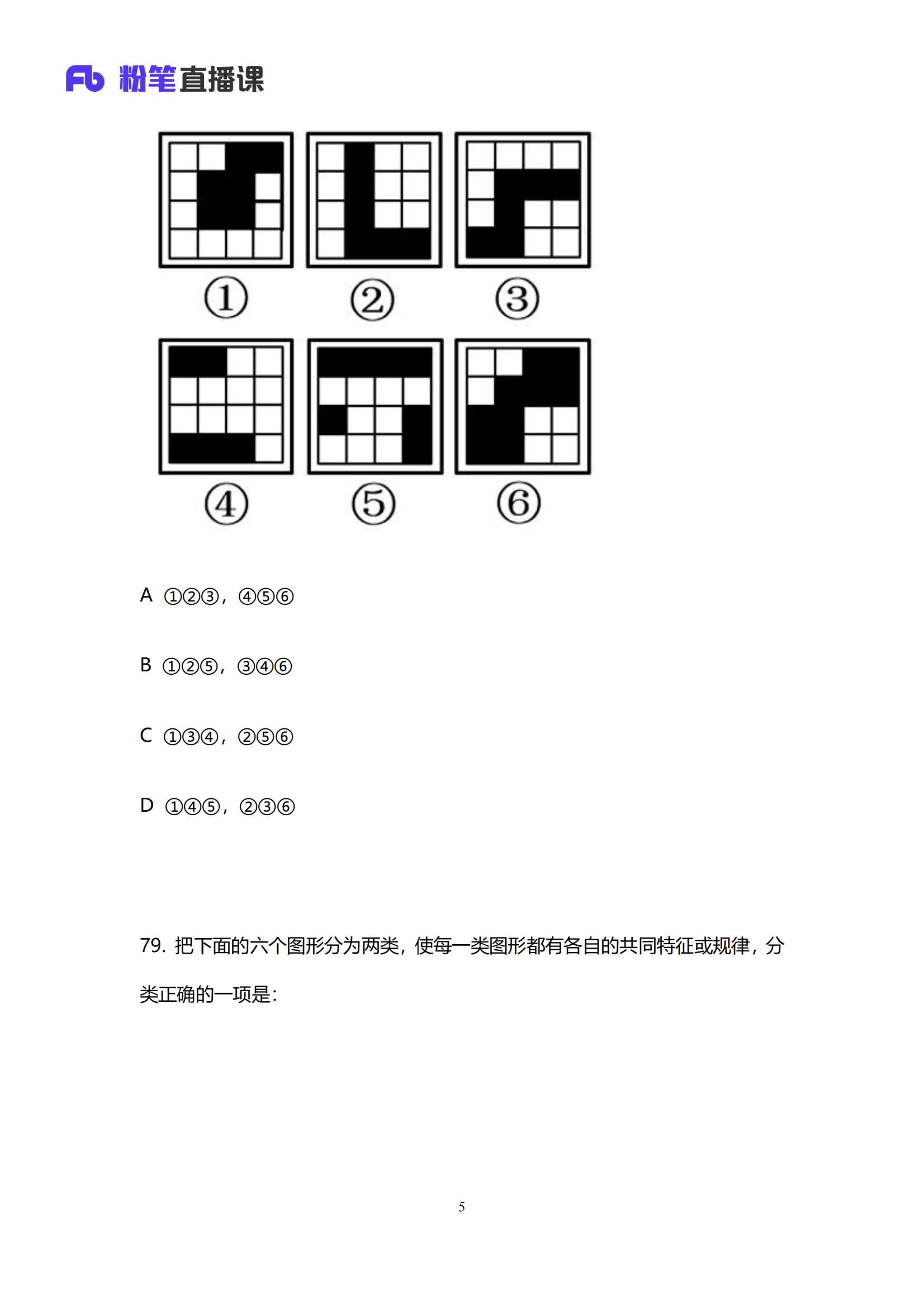 2022上半年省考行测模考大赛第二季讲义-判断_05.png