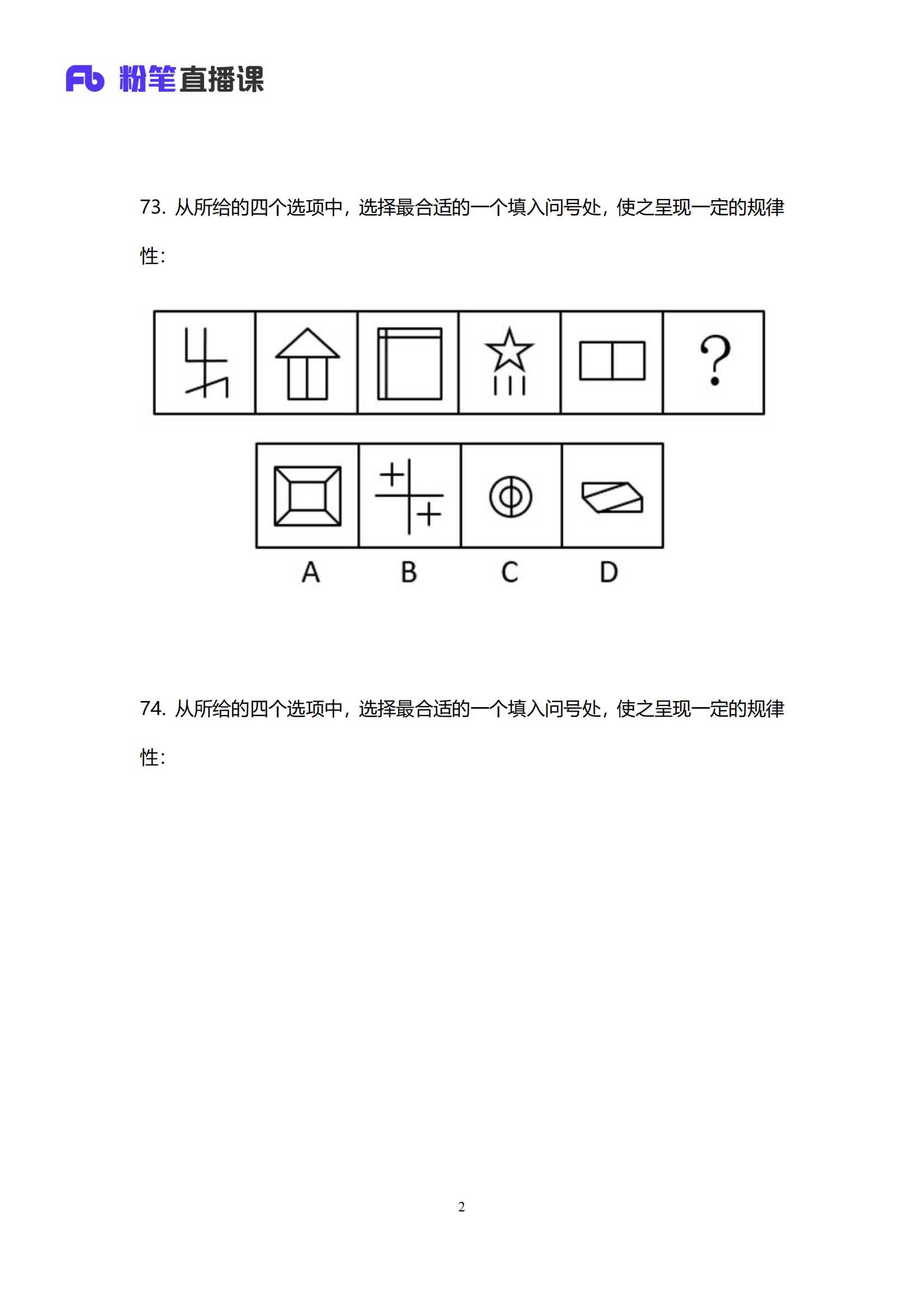 2022上半年省考行测模考大赛第二季讲义-判断_02.png
