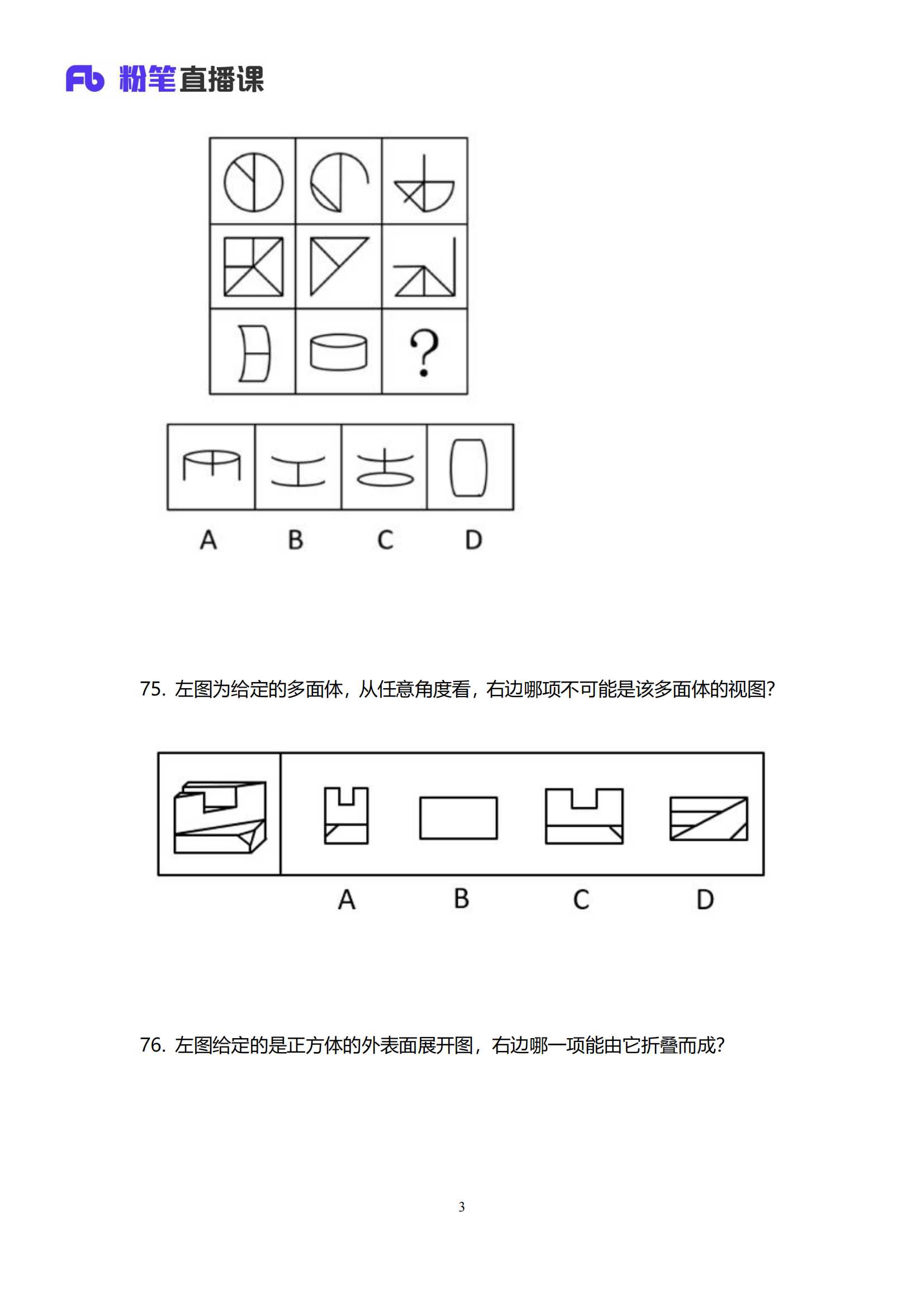 2022上半年省考行测模考大赛第二季讲义-判断_03.png