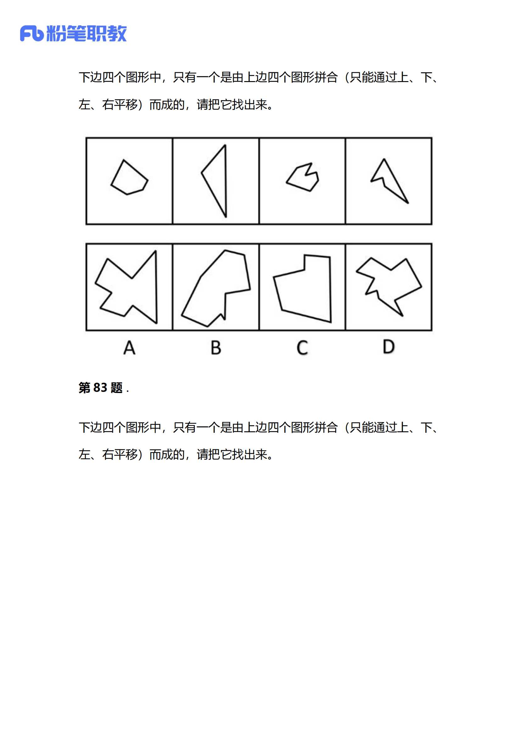 【第3季-判断】江苏差异题-魏倩_02.png