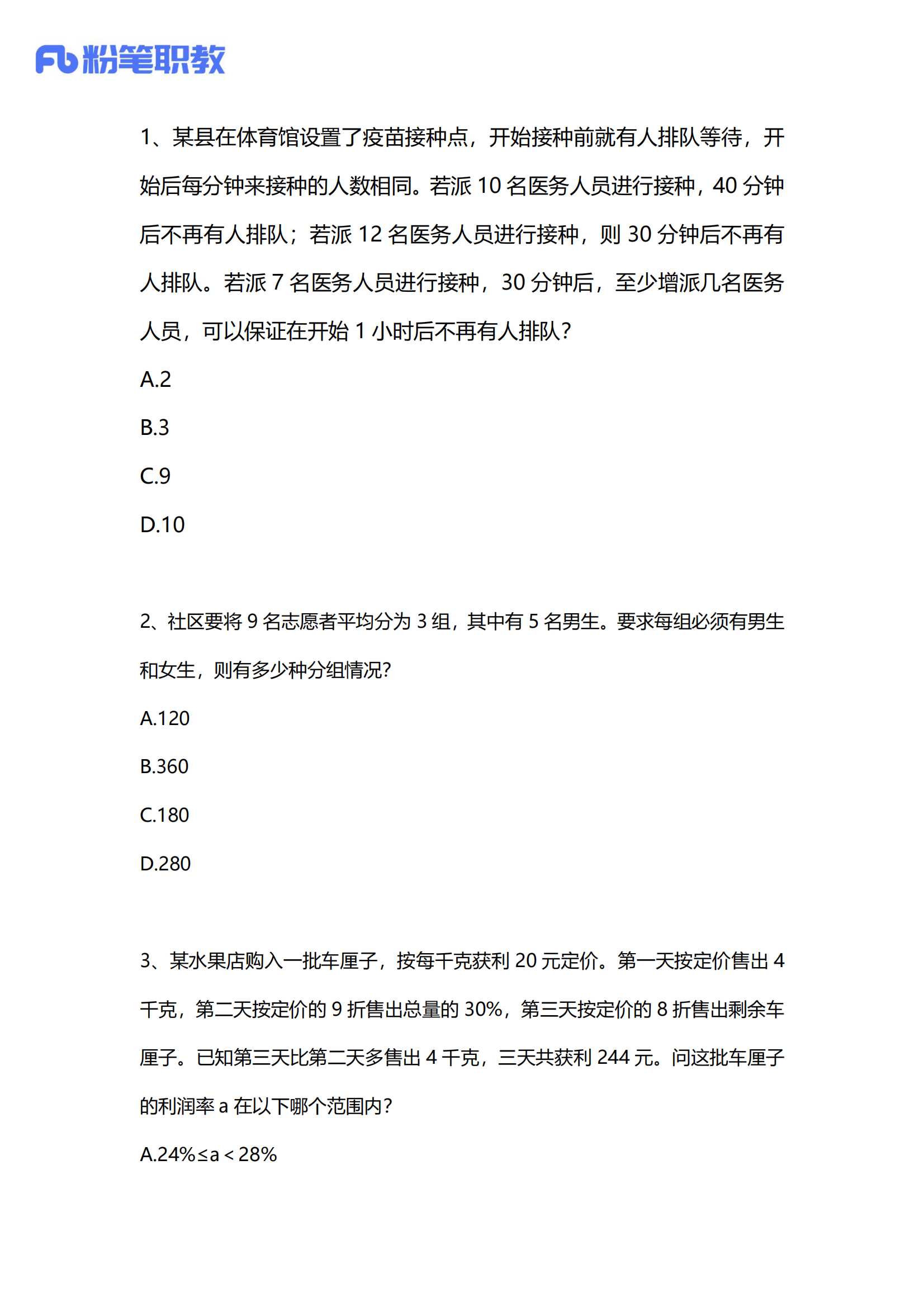 【第3季省考&第5季国考-数资】数学运算题（国考副省级、省考联考）-张磊_01.png