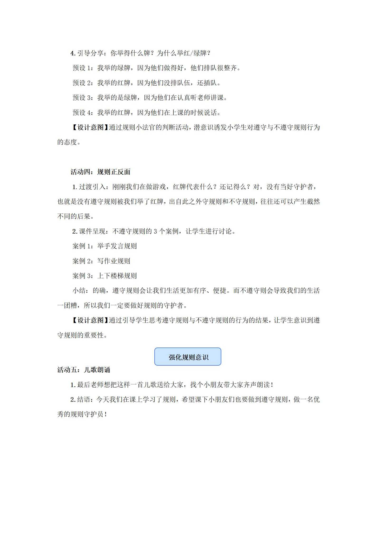 规则守护员_03.jpg