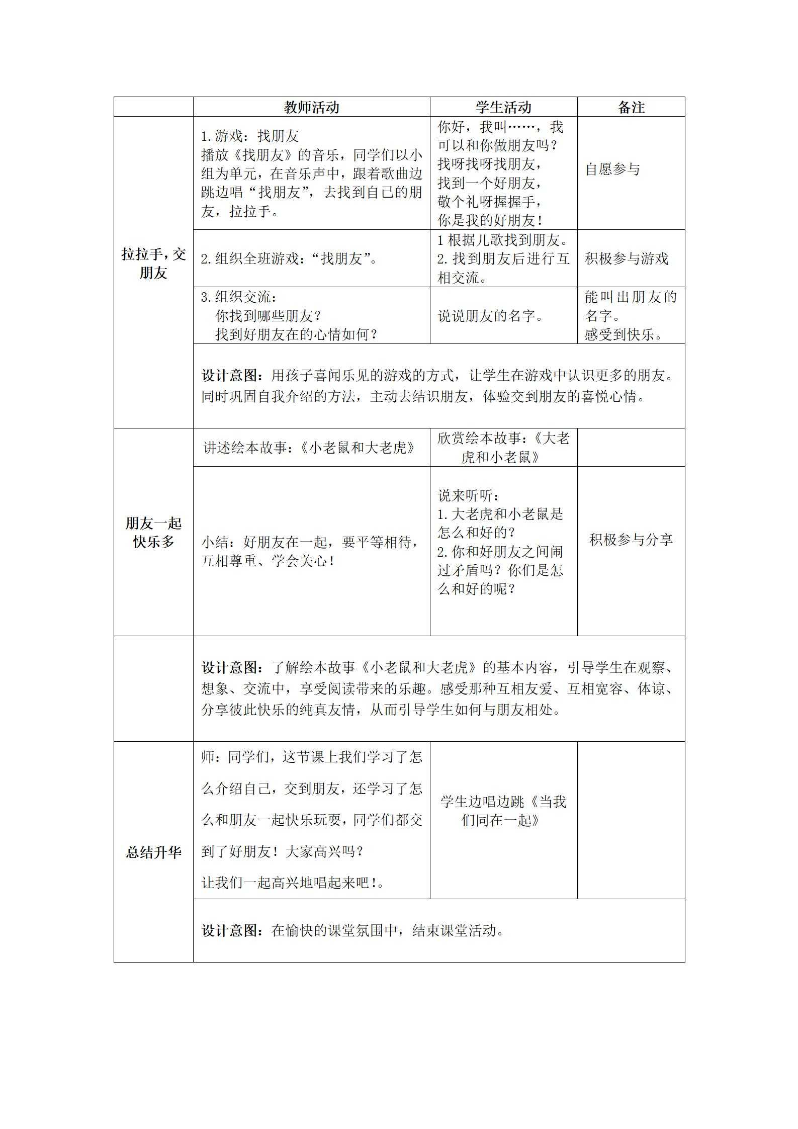 拉拉手 做朋友_02.jpg