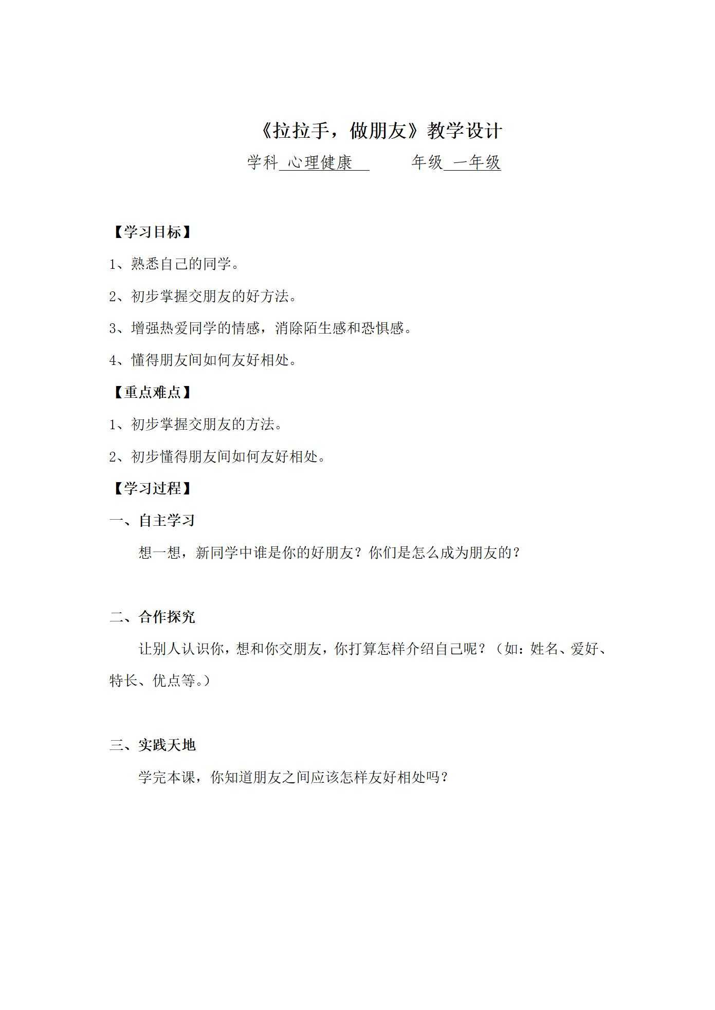 拉拉手 做朋友_01.jpg