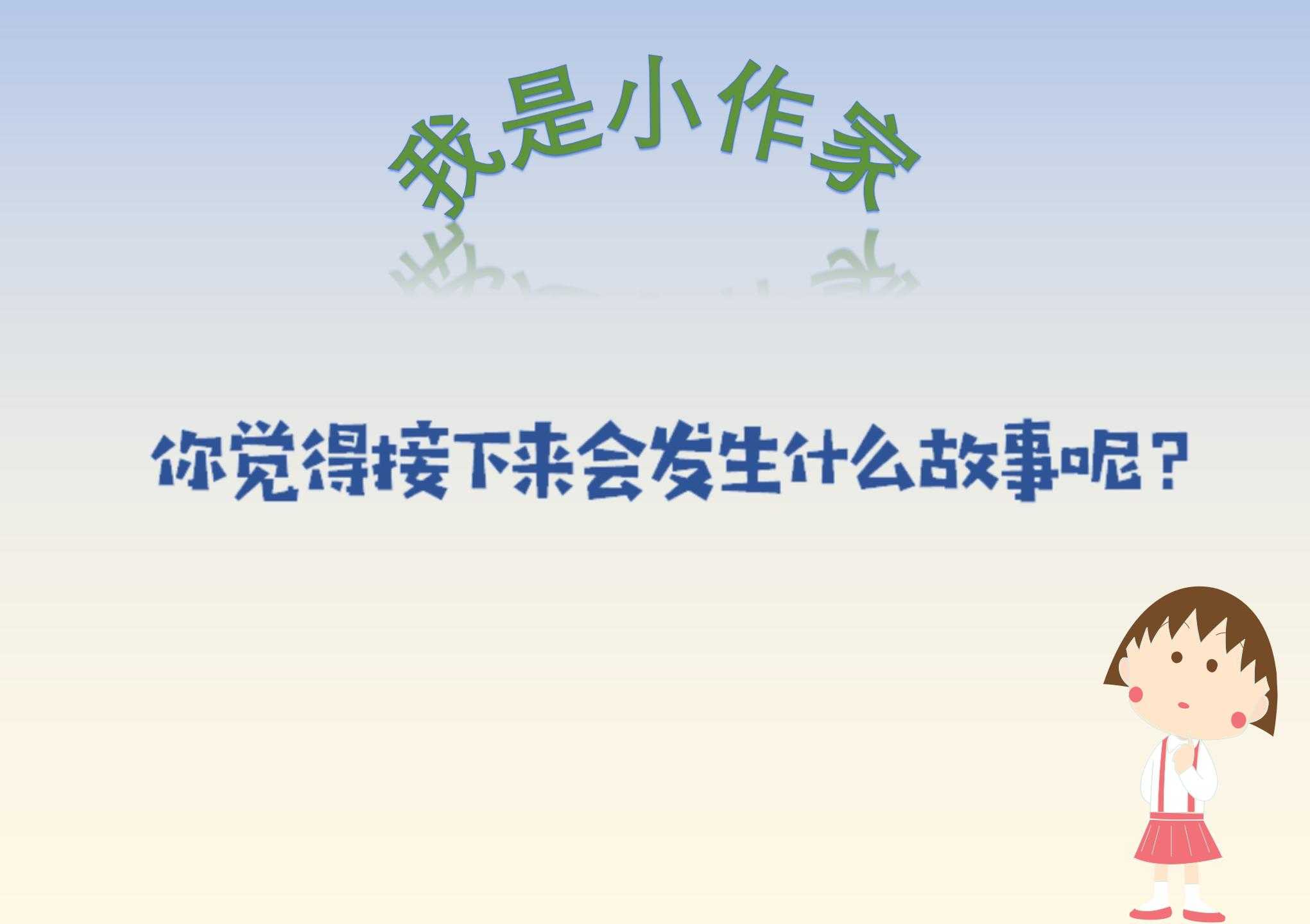 长颈鹿不会跳舞-一年级_09.jpg