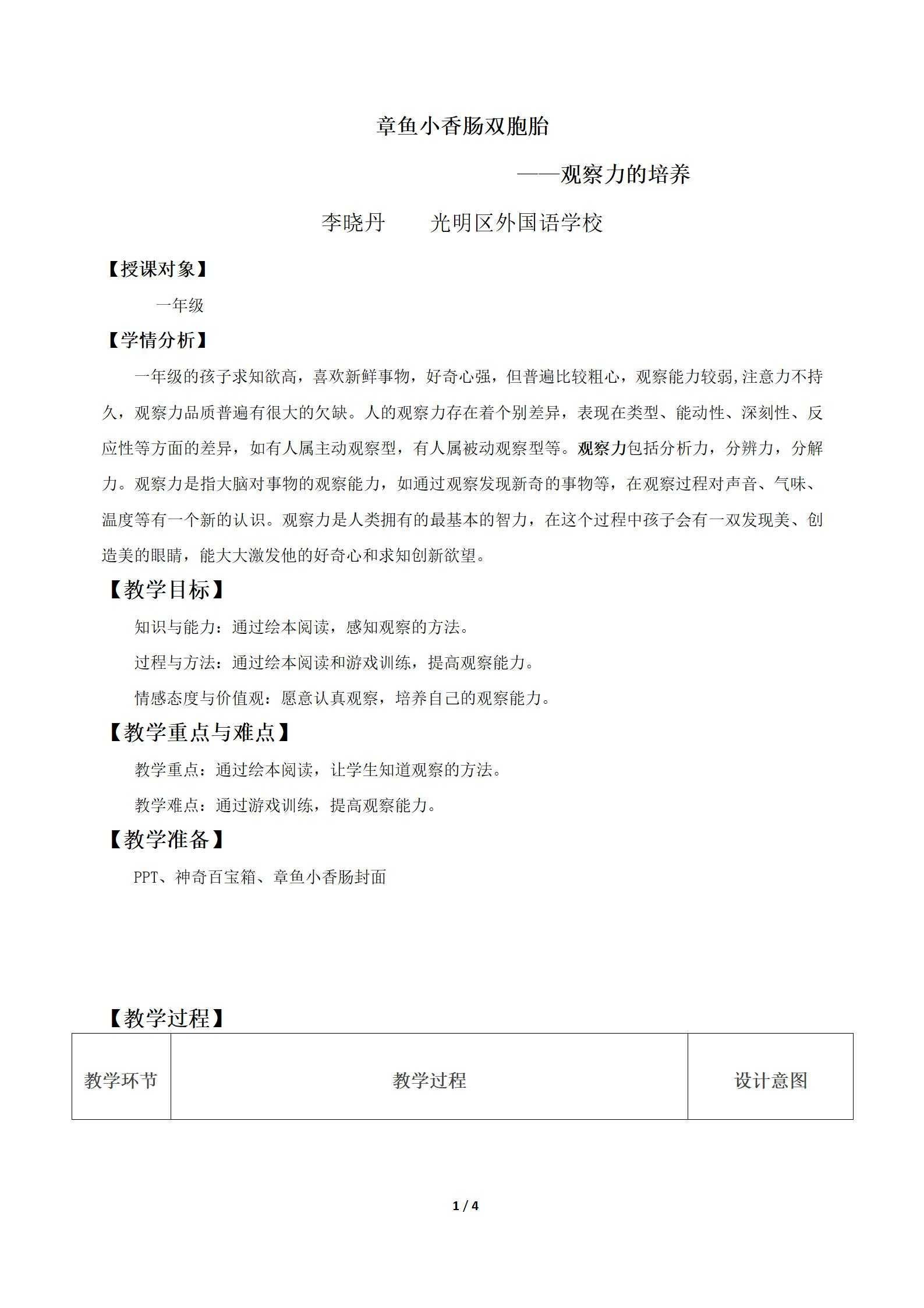 观察力培养-一年级_01.jpg