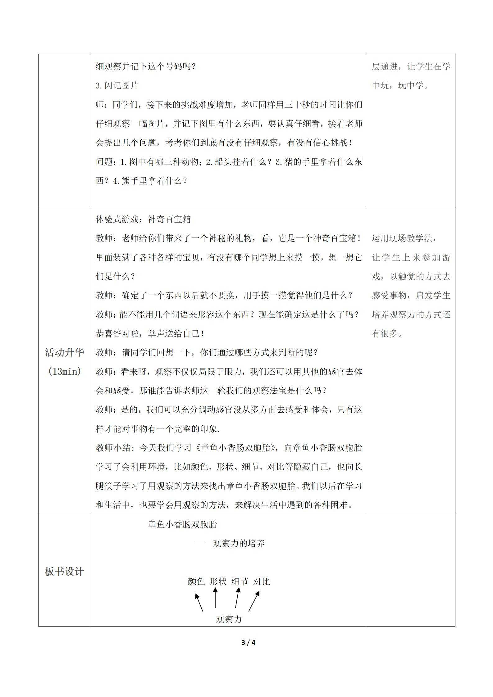 观察力培养-一年级_03.jpg