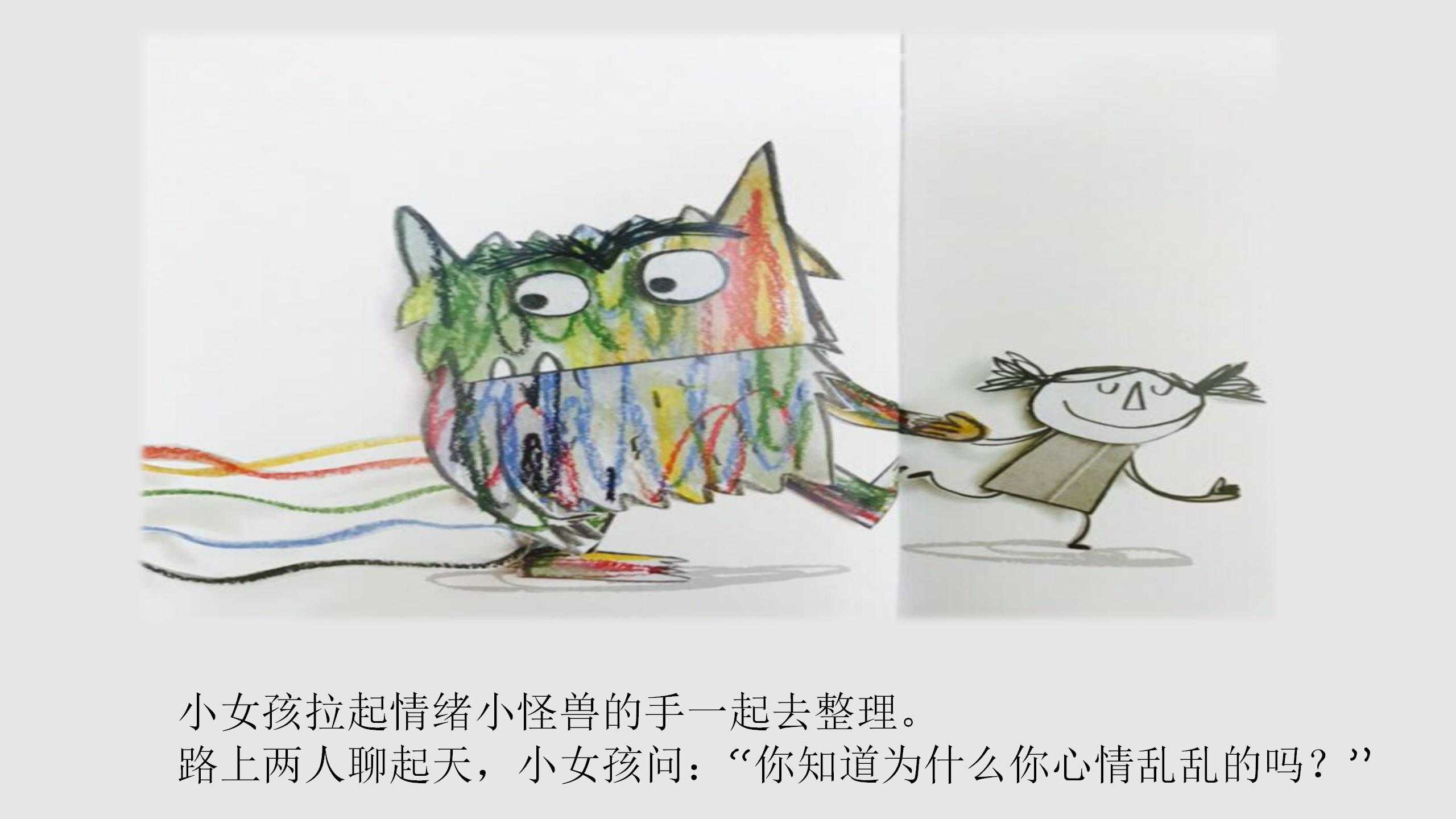 探秘情绪家族_05.jpg