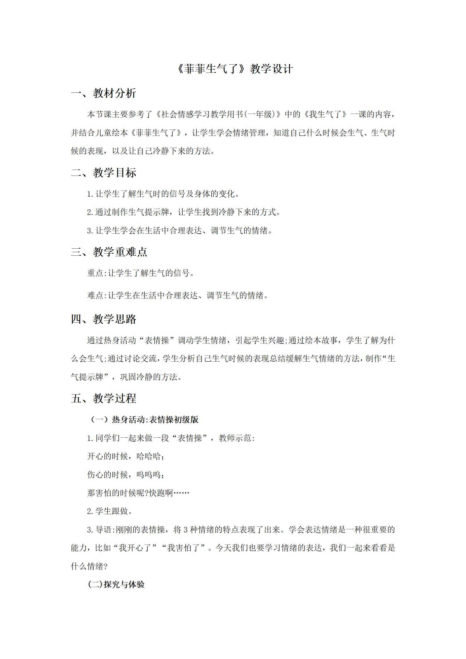 菲菲生气了-小学_01.jpg