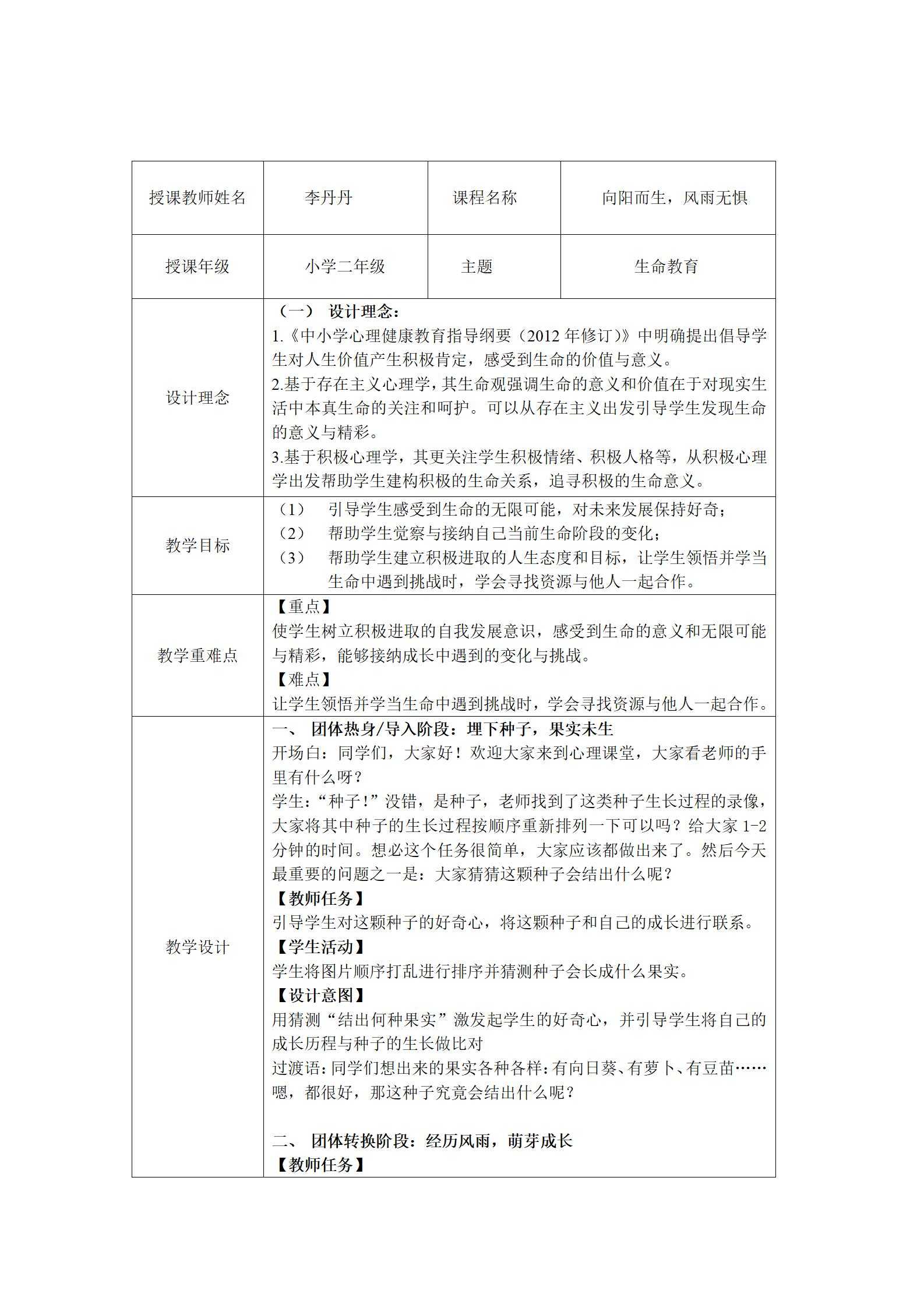 19、向阳而生，风雨无惧_01.jpg