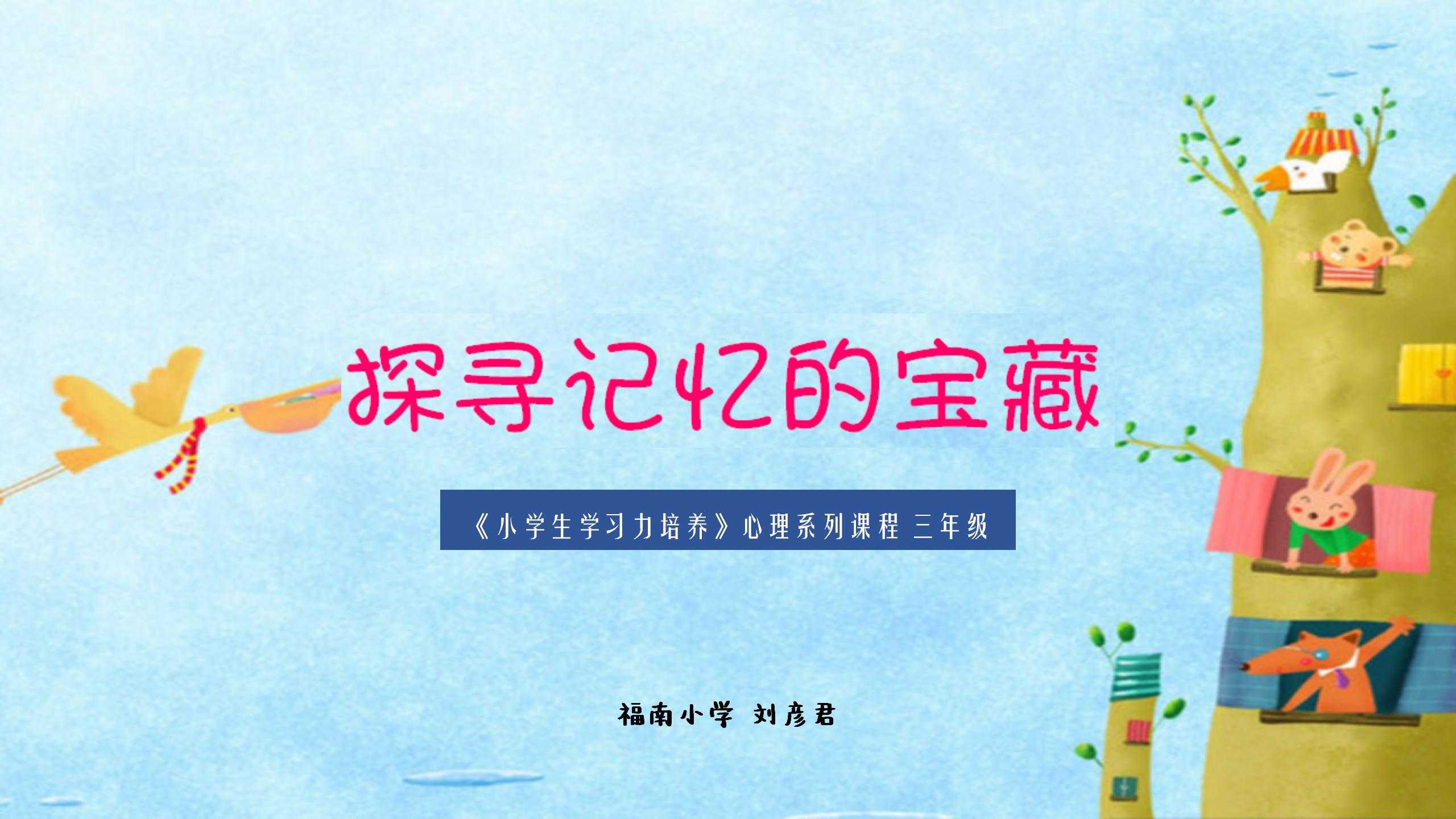 3、探寻记忆的宝藏_02.jpg