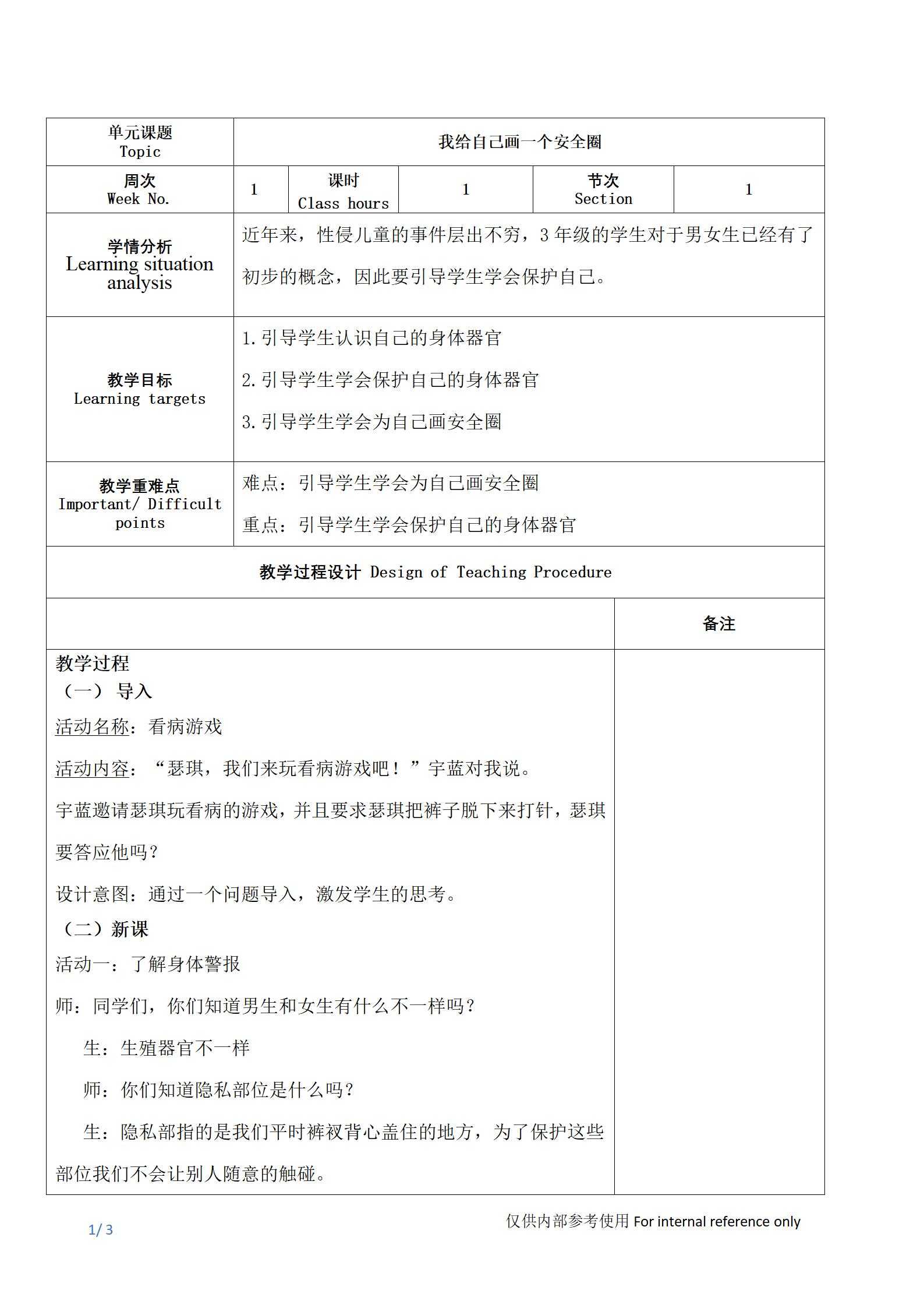 10、我给自己画一个安全圈_01.jpg
