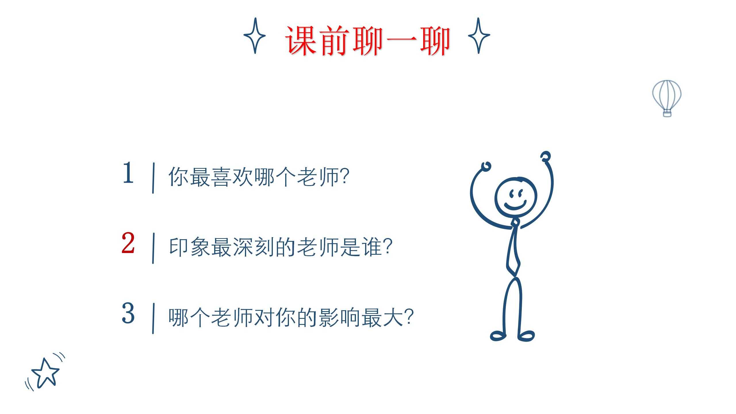 17、最好的老师——兴趣的作用_03.jpg