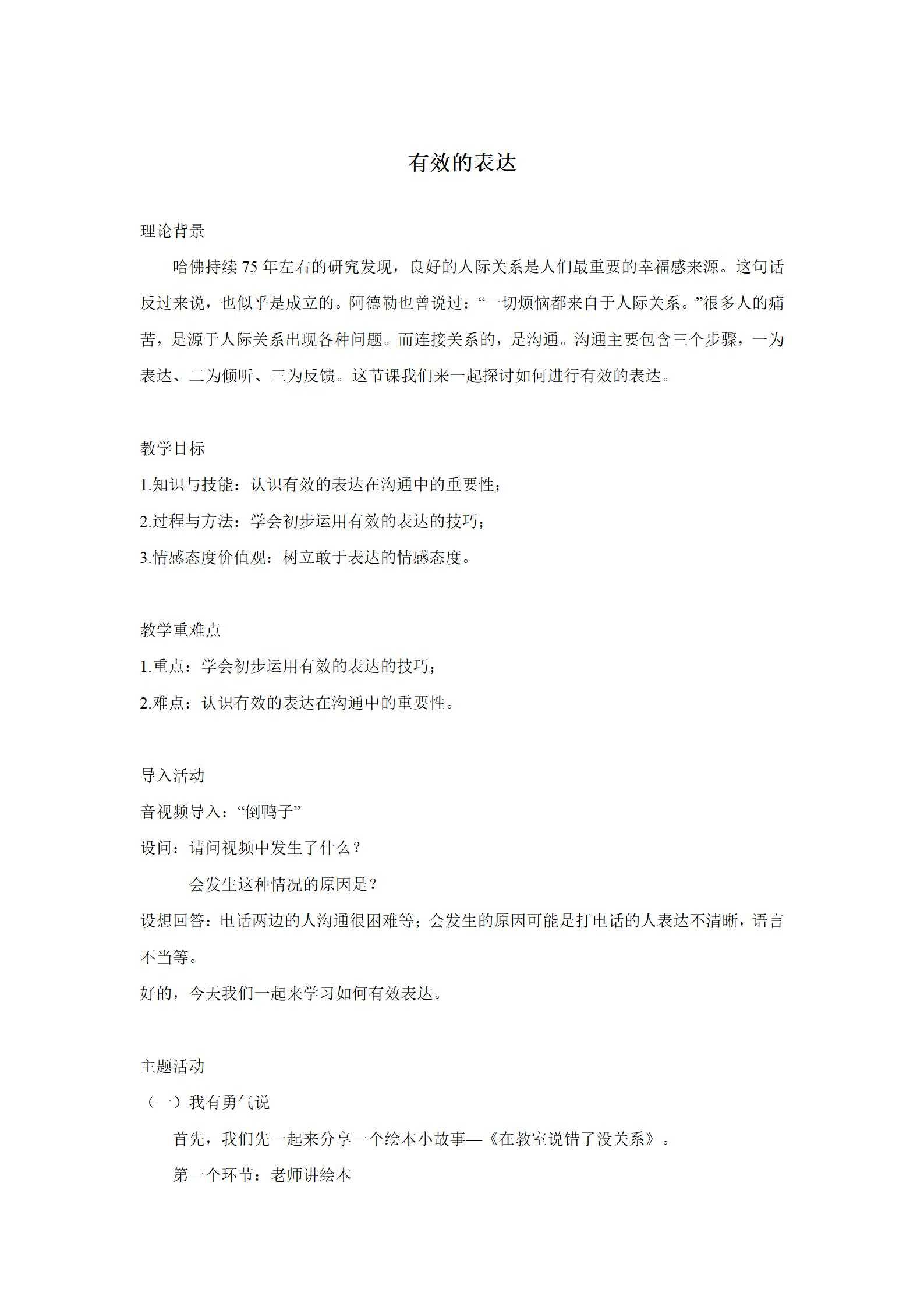 23、有效的表达-有效的表达_01.jpg