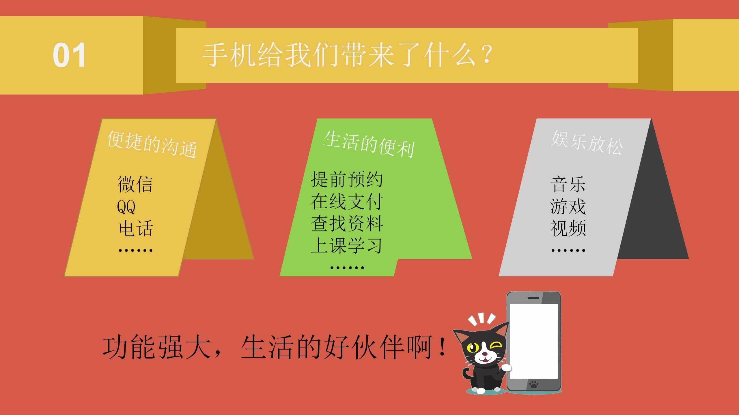6、手机使用攻略 你get到了吗_05.jpg