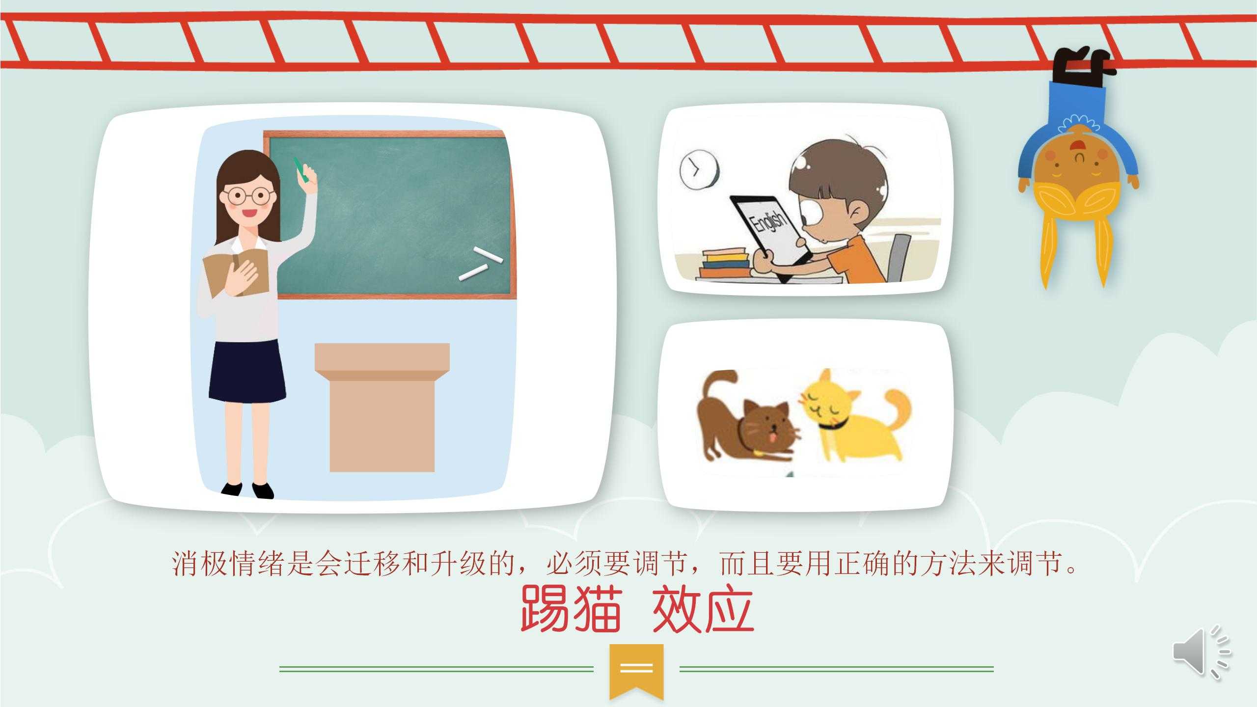 15、调一调心灵的弦（情绪调节）_06.jpg