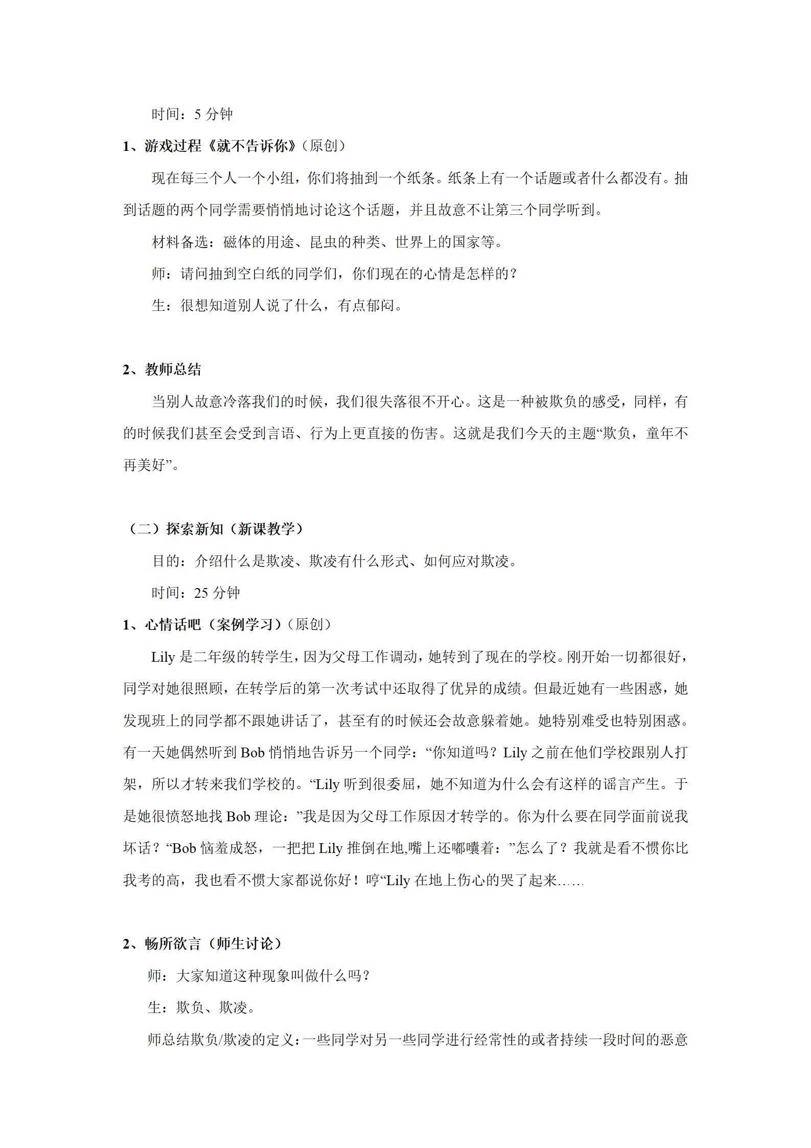 40、欺负，童年不再美好_02.jpg