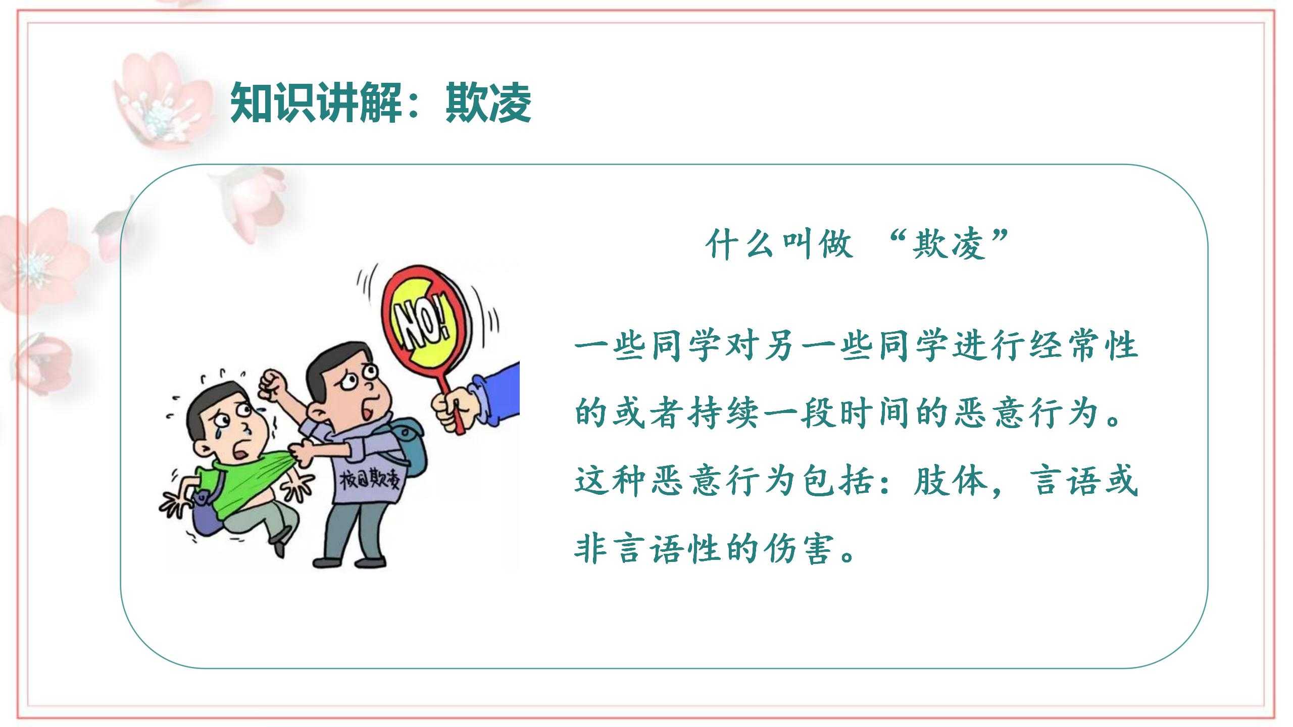 40、欺负，童年不再美好_06.jpg