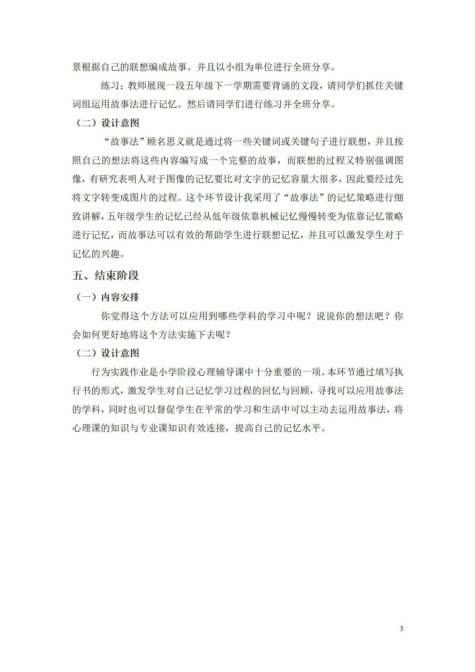 6、寻找记忆小锦囊_03.jpg