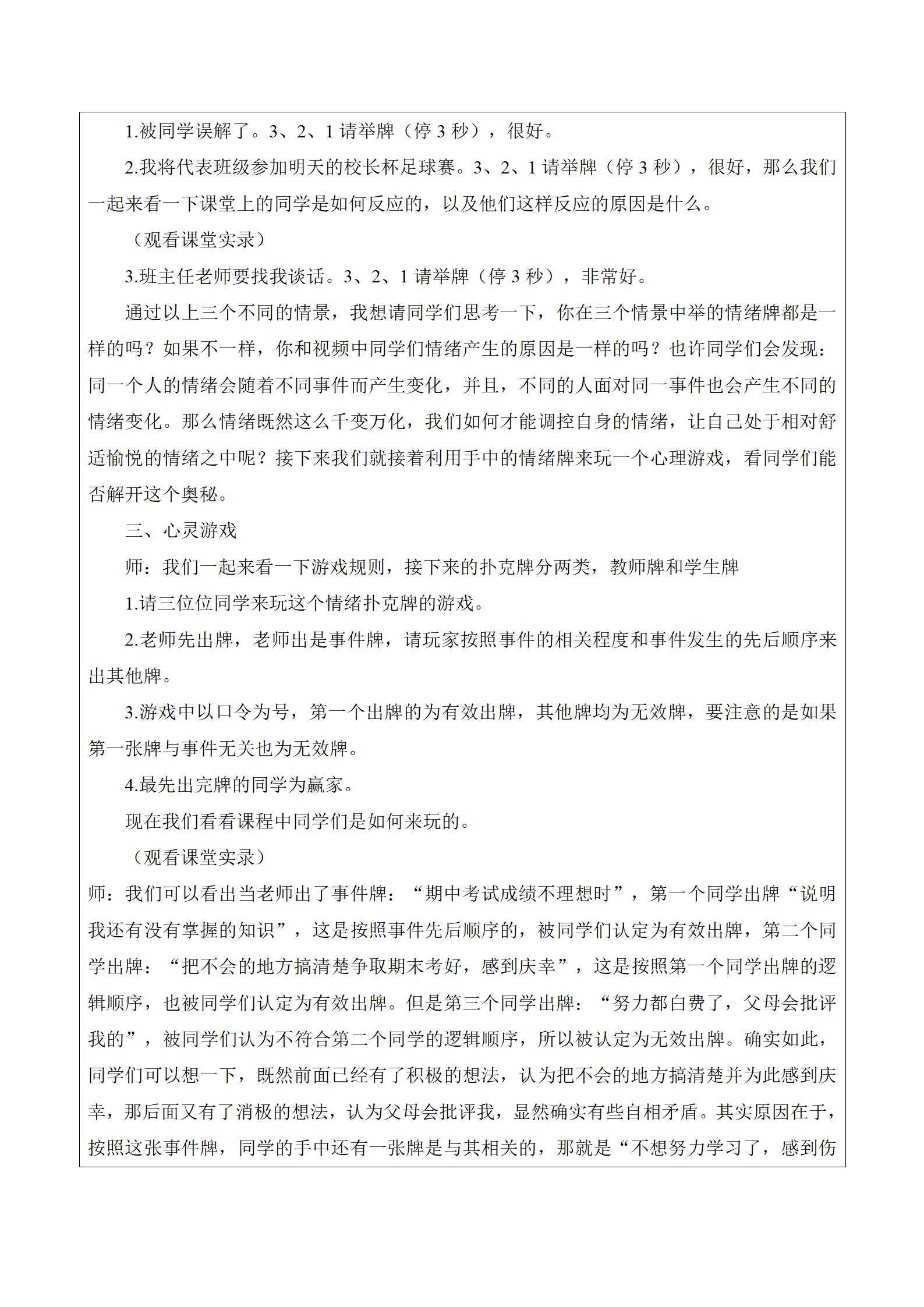 11、我的情绪扑克牌_02.jpg
