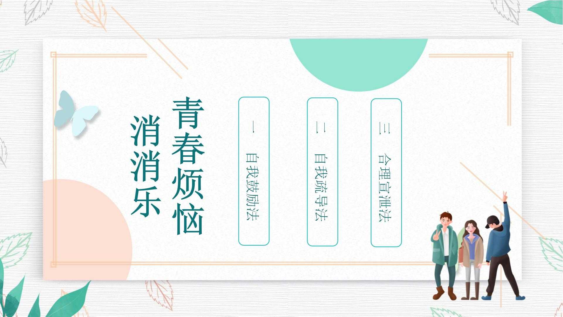 26、走进青春期_08.jpg