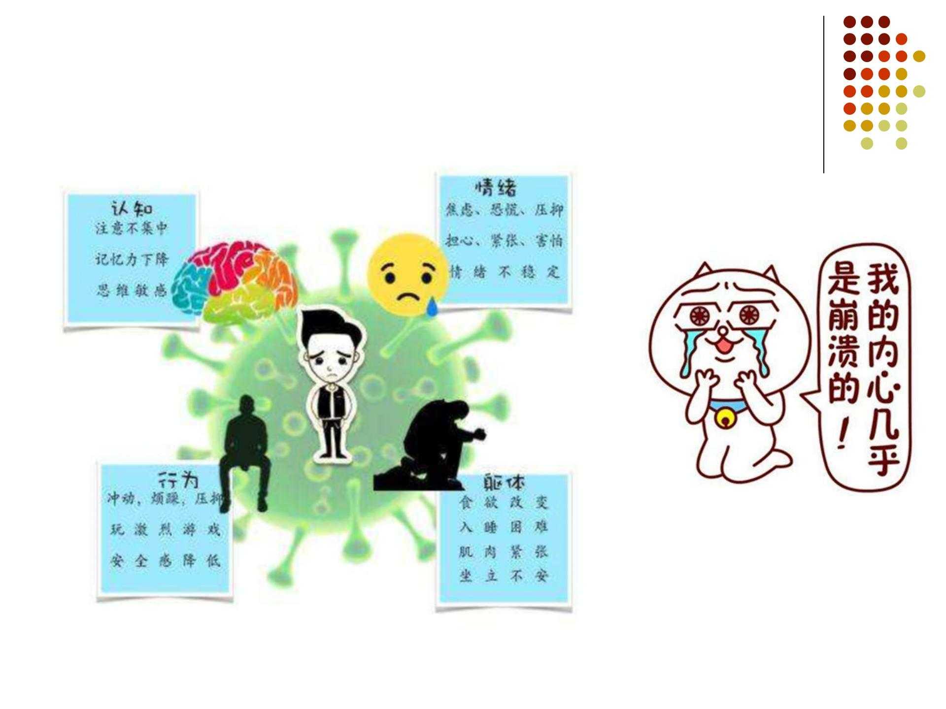 31、我的情绪我做主_04.jpg