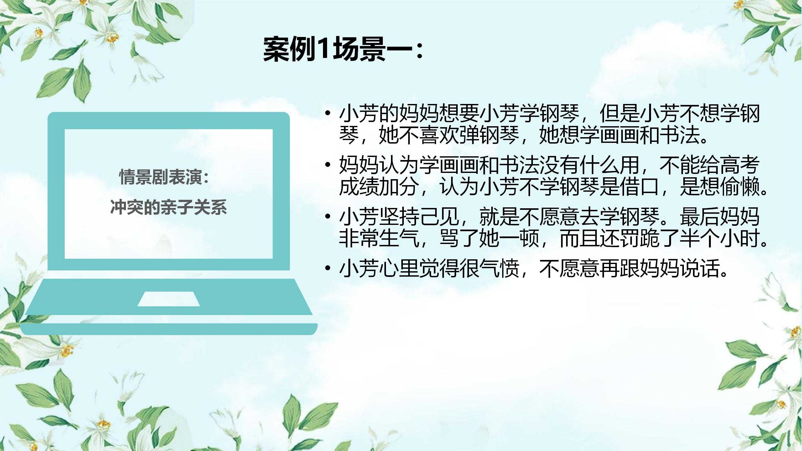 16、如何与父母进行有效沟通_04.jpg