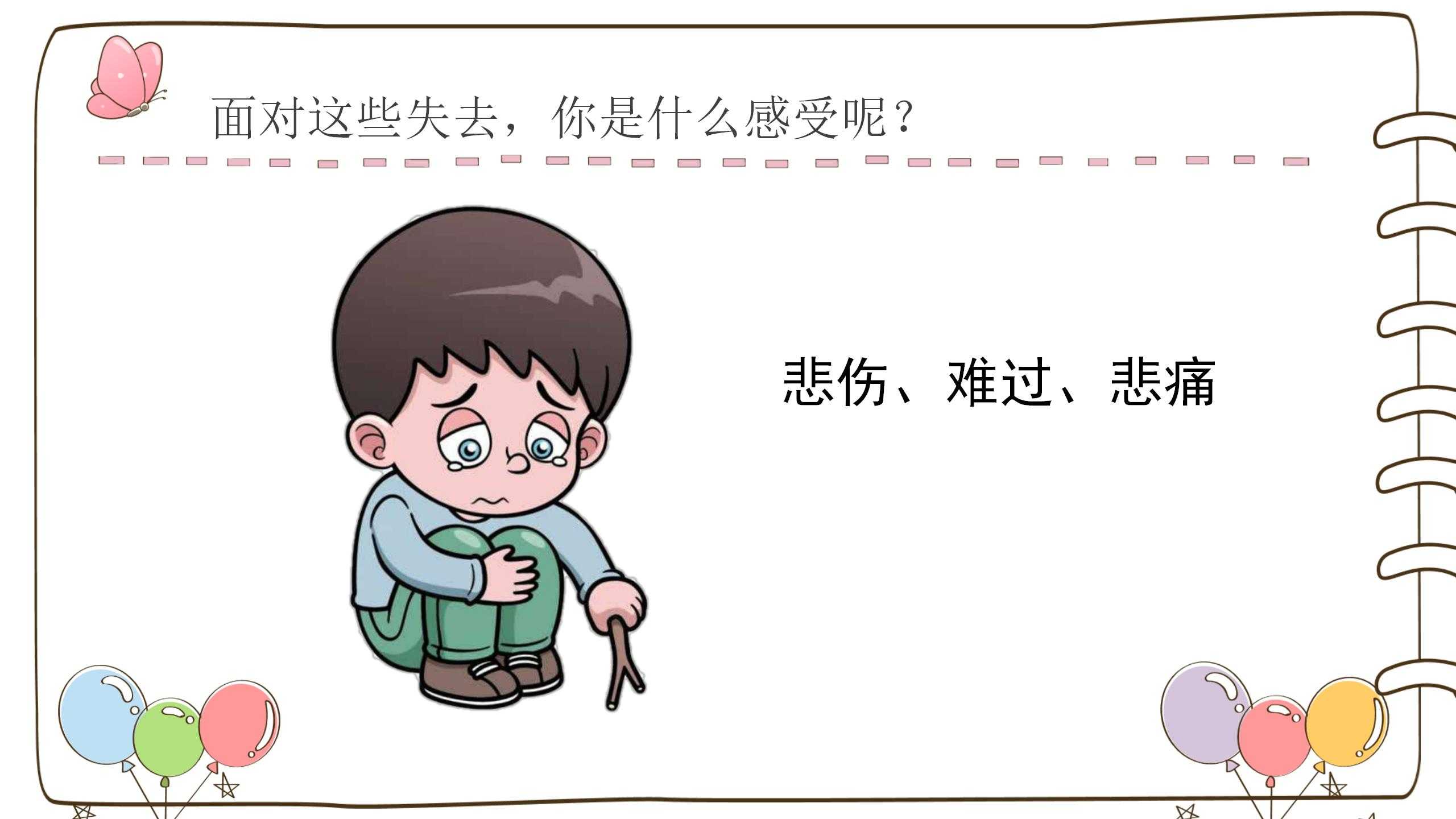 24、如何面对失去_05.jpg