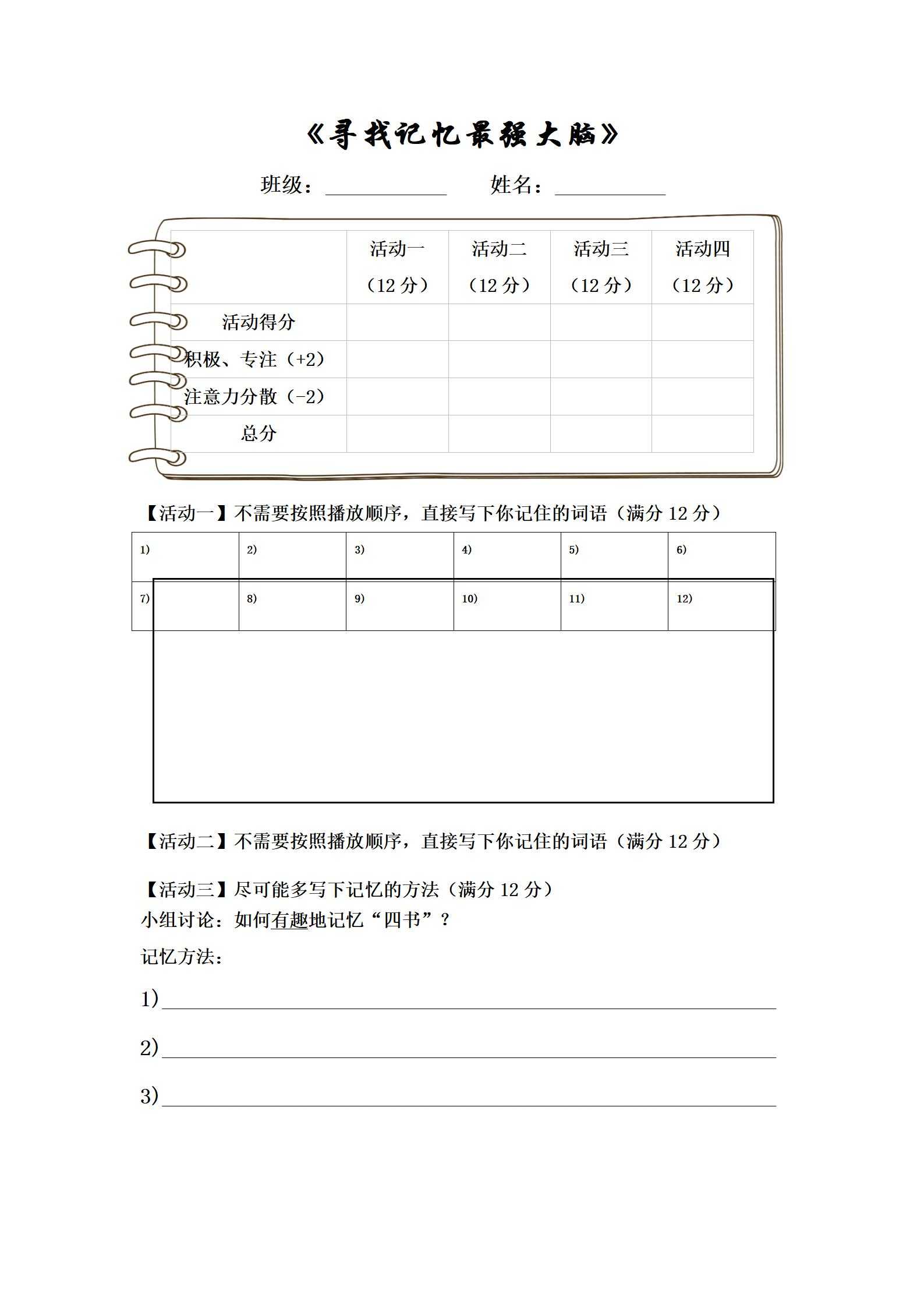 《寻找记忆最强大脑》学习单_01.jpg