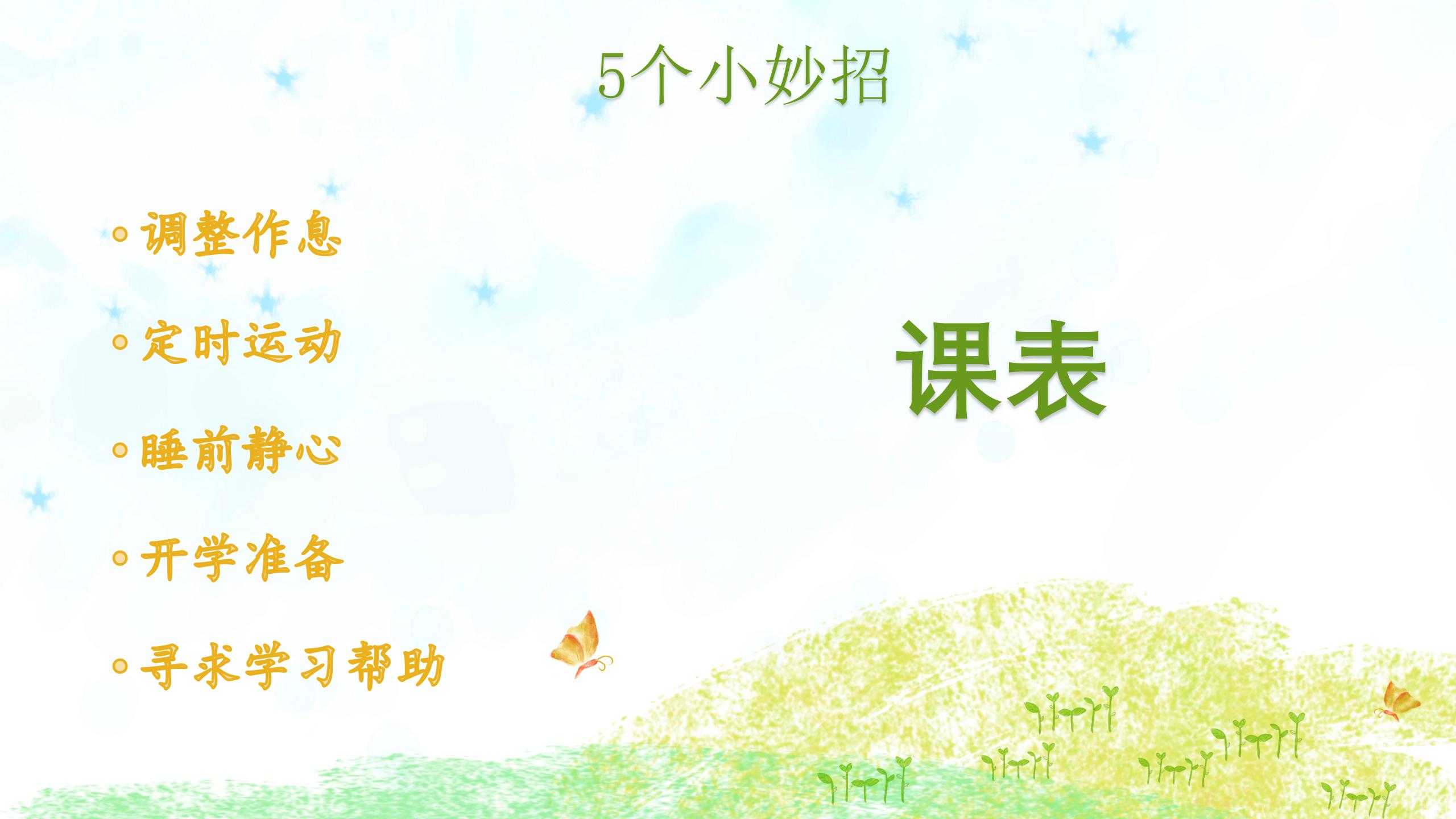 36、关照情绪，复学前心理调适_06.jpg