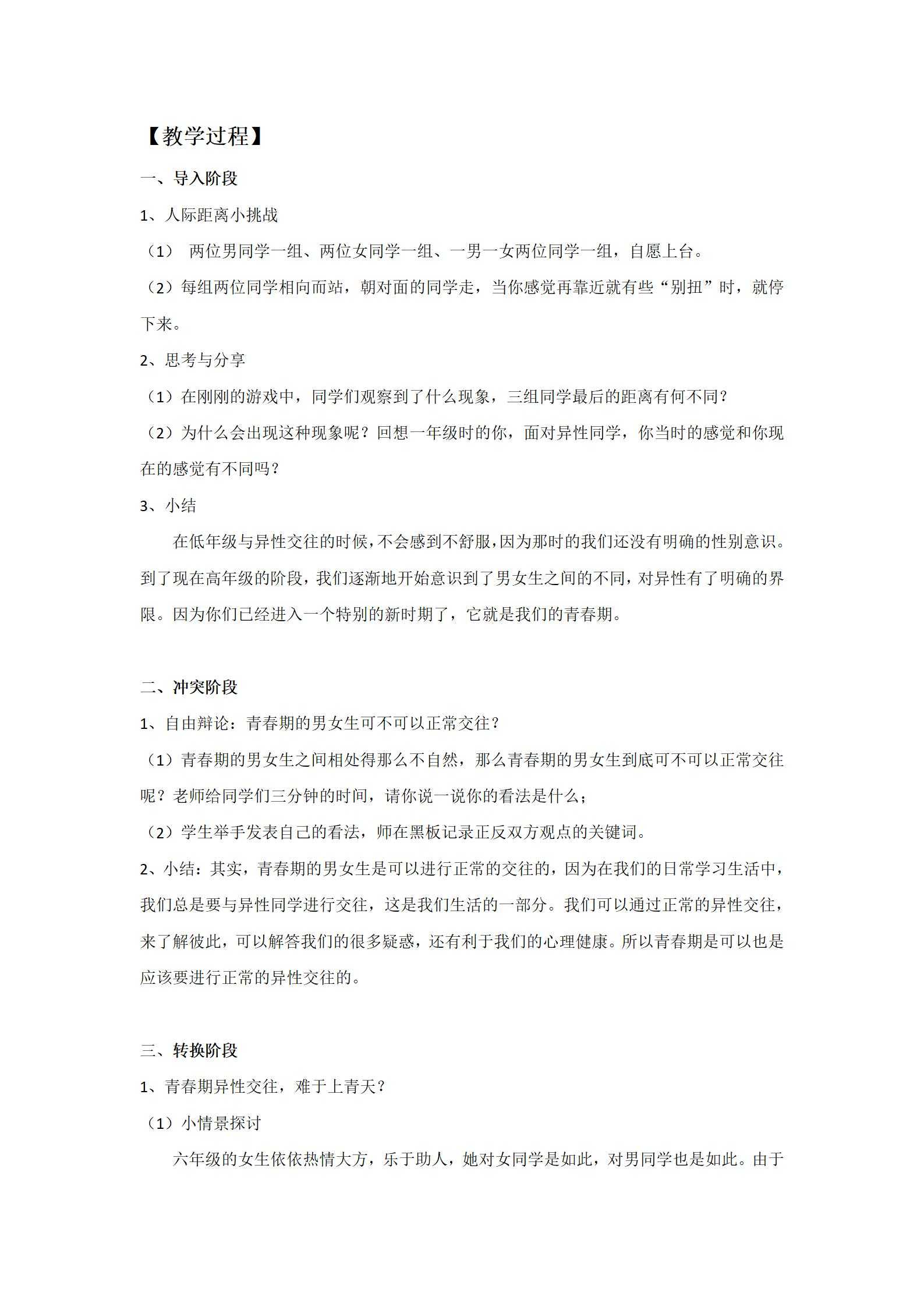 39、把握异性交往的度_02.jpg