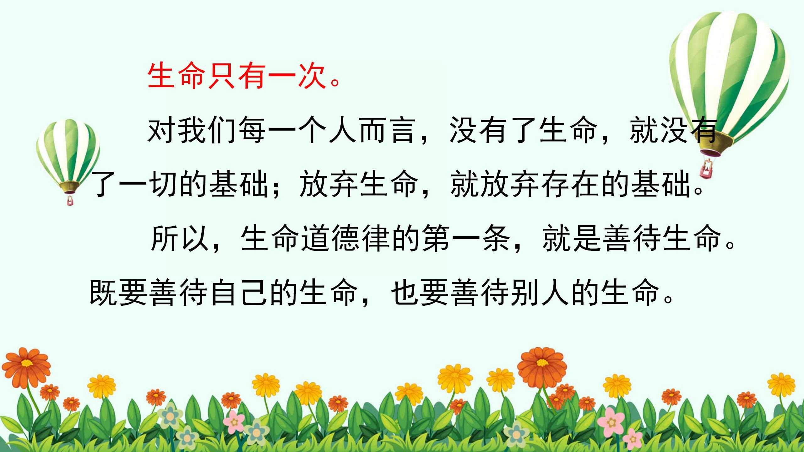 48、珍爱生命 善待生命_06.jpg