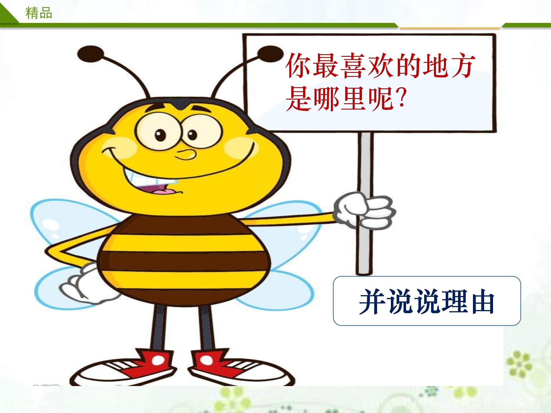 我们的校园第二课时PPT_09.jpg