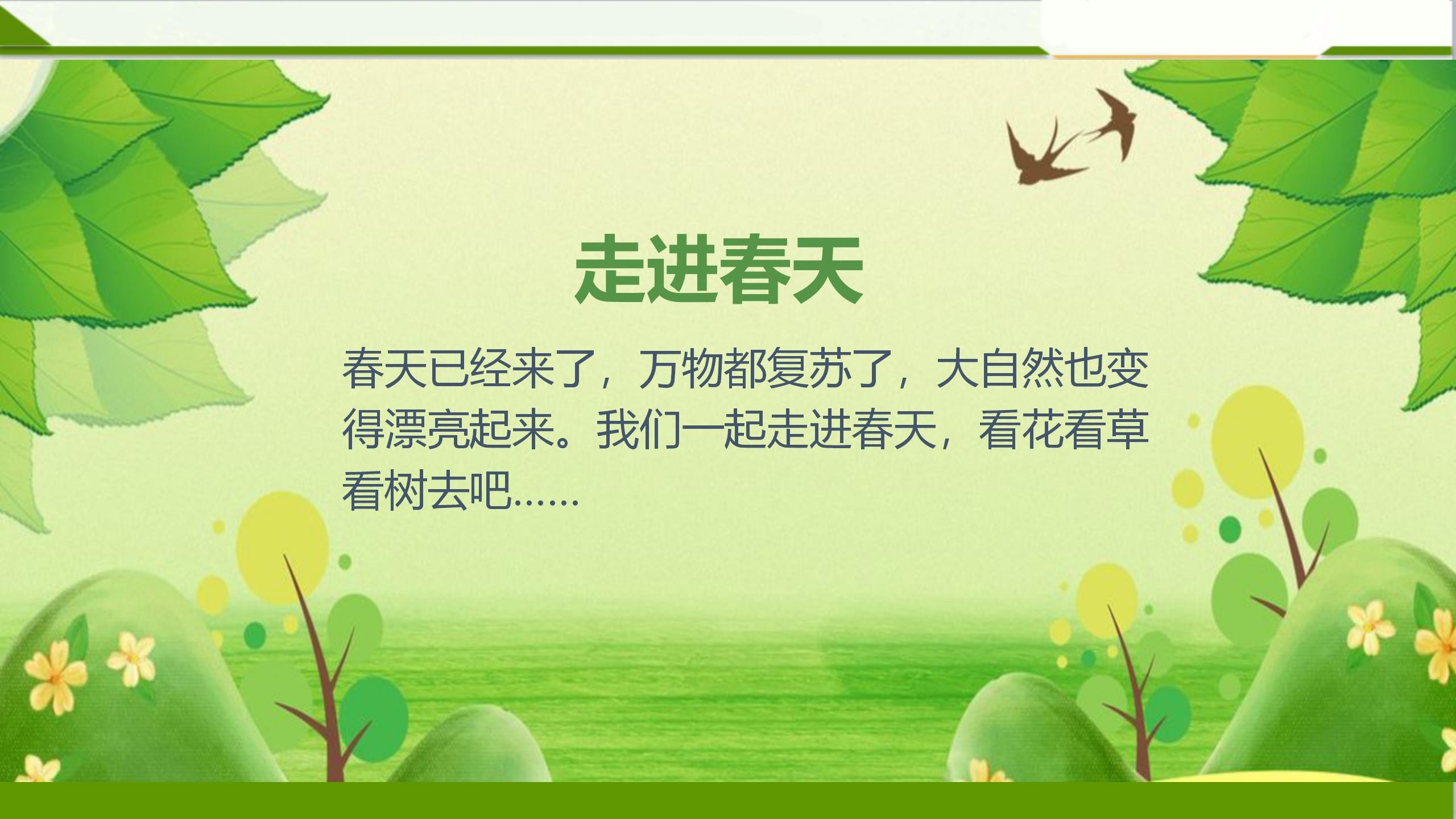 6花儿草儿真美丽  第一课时 课件_07.jpg