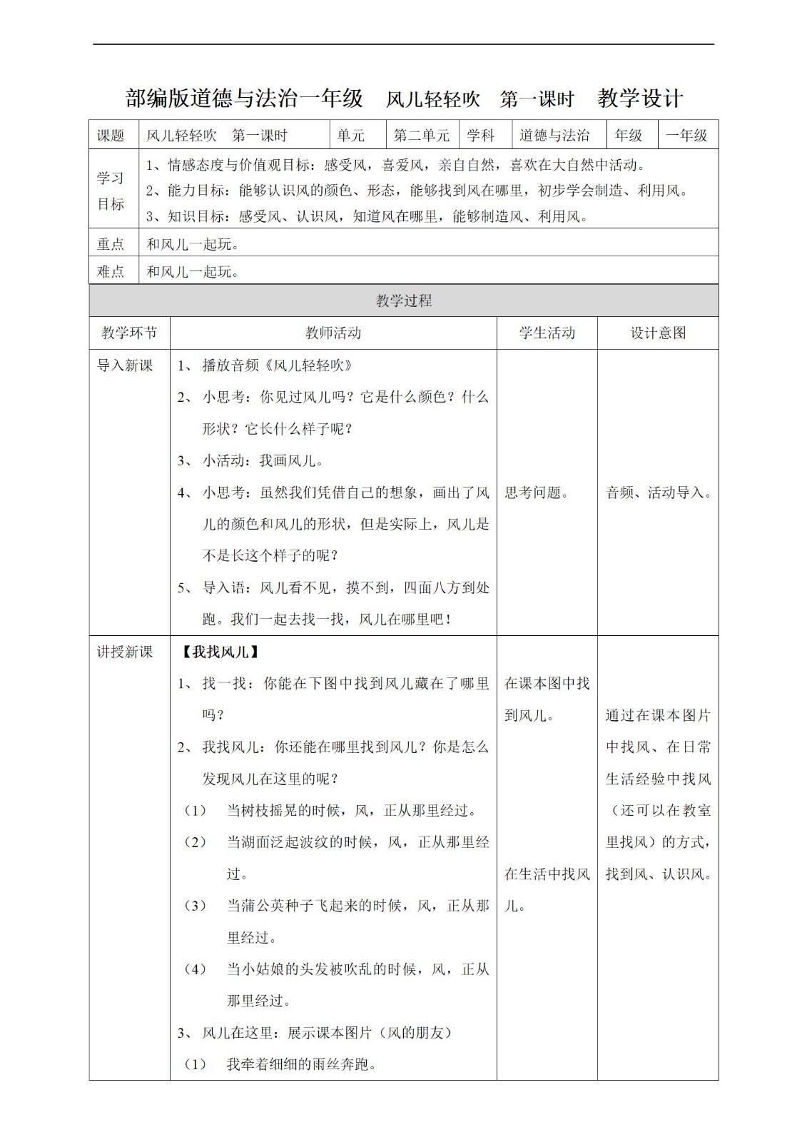 5风儿轻轻吹  第一课时 教案_01.jpg