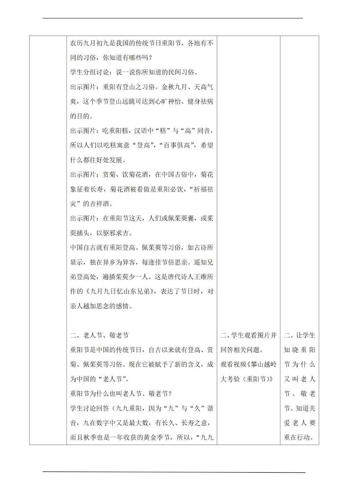 团团圆圆过中秋第二课时教案_02.jpg