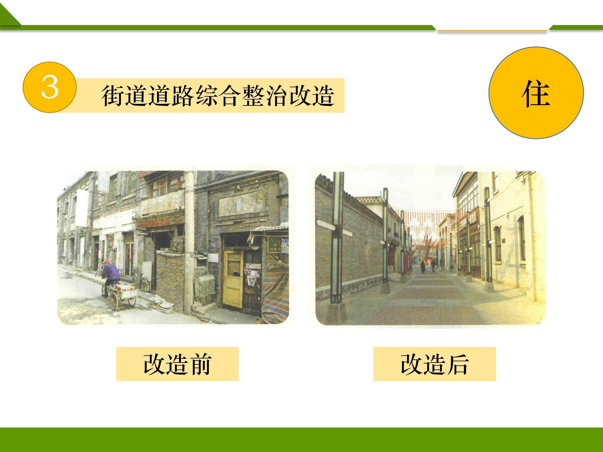 人教2上《第十六课 家乡新变化》第一课时 课件_08.jpg