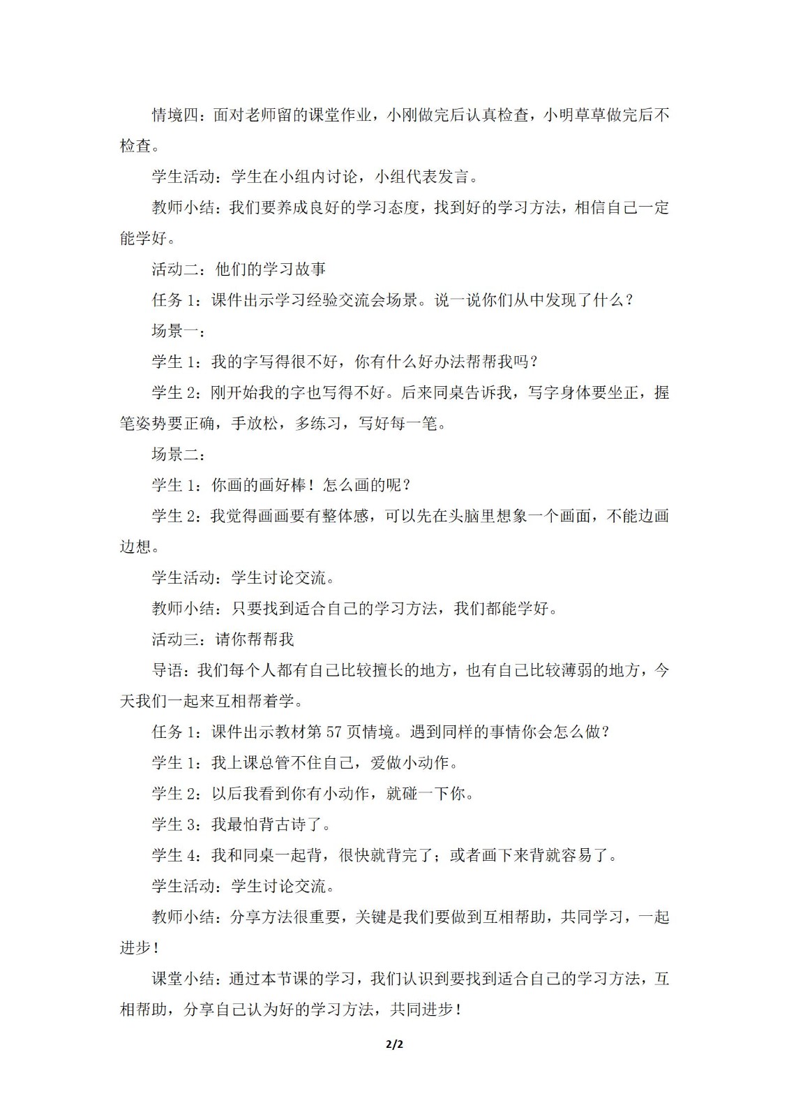 二年级下册道德与法治教案-14学习有方法  人教新版_02.jpg