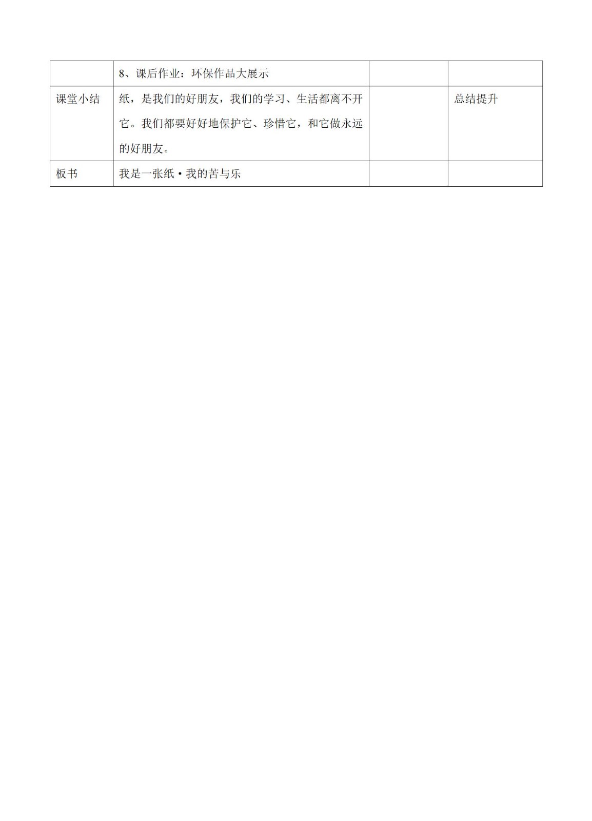 11我是一张纸 第二课时 教案_03.jpg