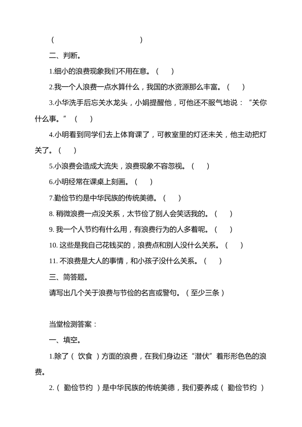 6.有多少浪费本可避免第2课时教案_6.png