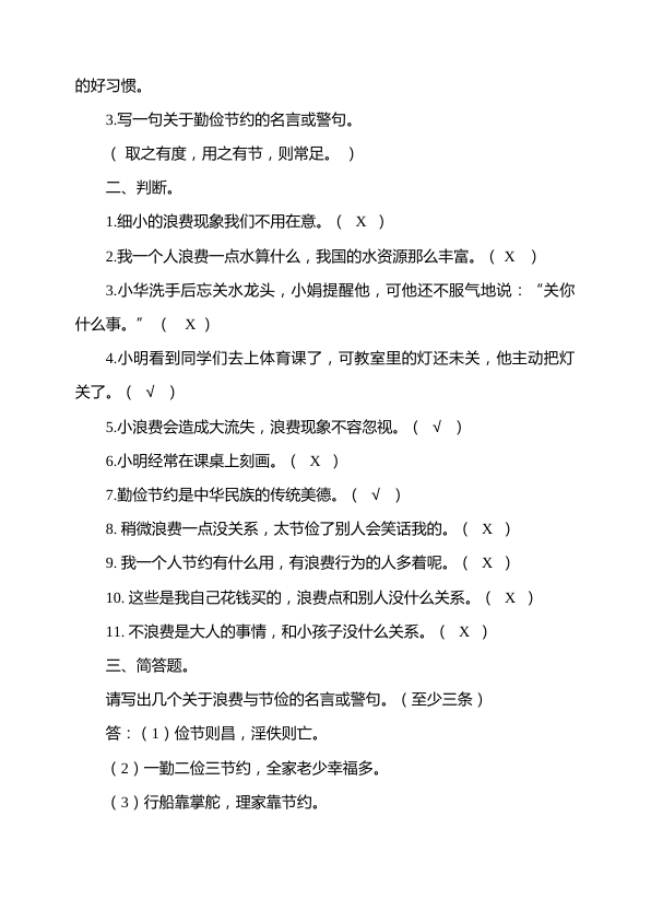 6.有多少浪费本可避免第2课时教案_7.png