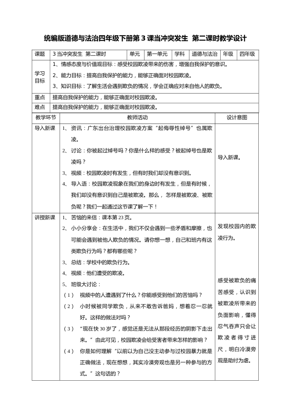 3当冲突发生  第二课时教案_1.png