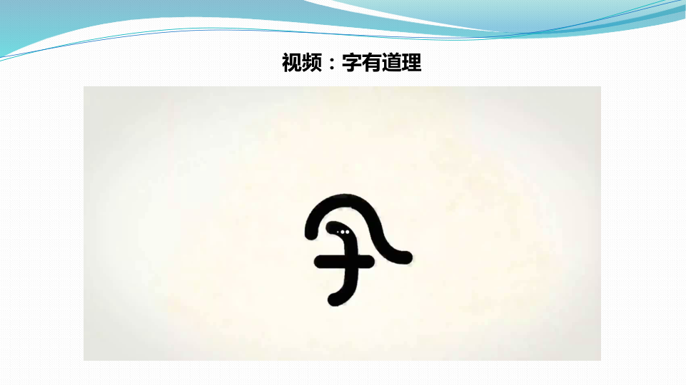 8美丽文字  民族瑰宝  第二课时课件_3.png