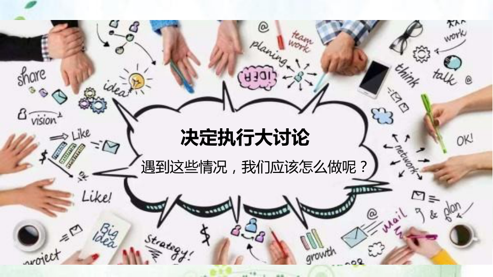 5协商决定班级事务  第二课时_5.png