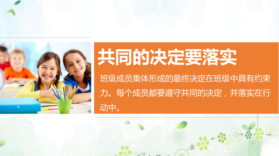 5协商决定班级事务  第二课时_8.png