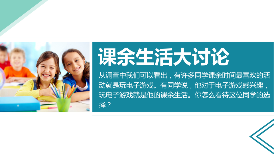 1自主选择课余生活  第二课时 课件_10.png